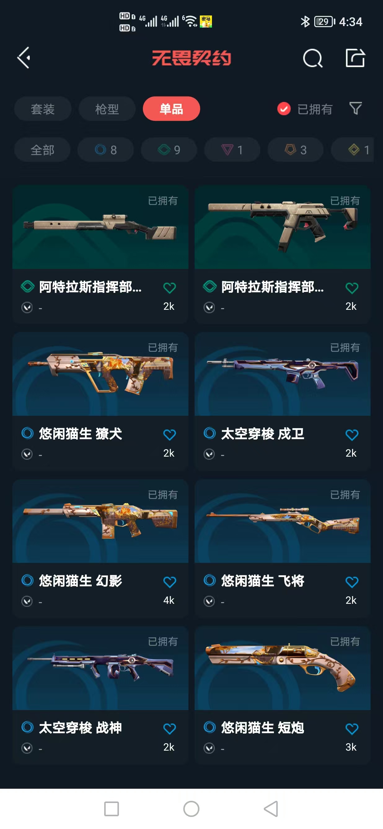 WWQQM332690无畏契约账号详情图7