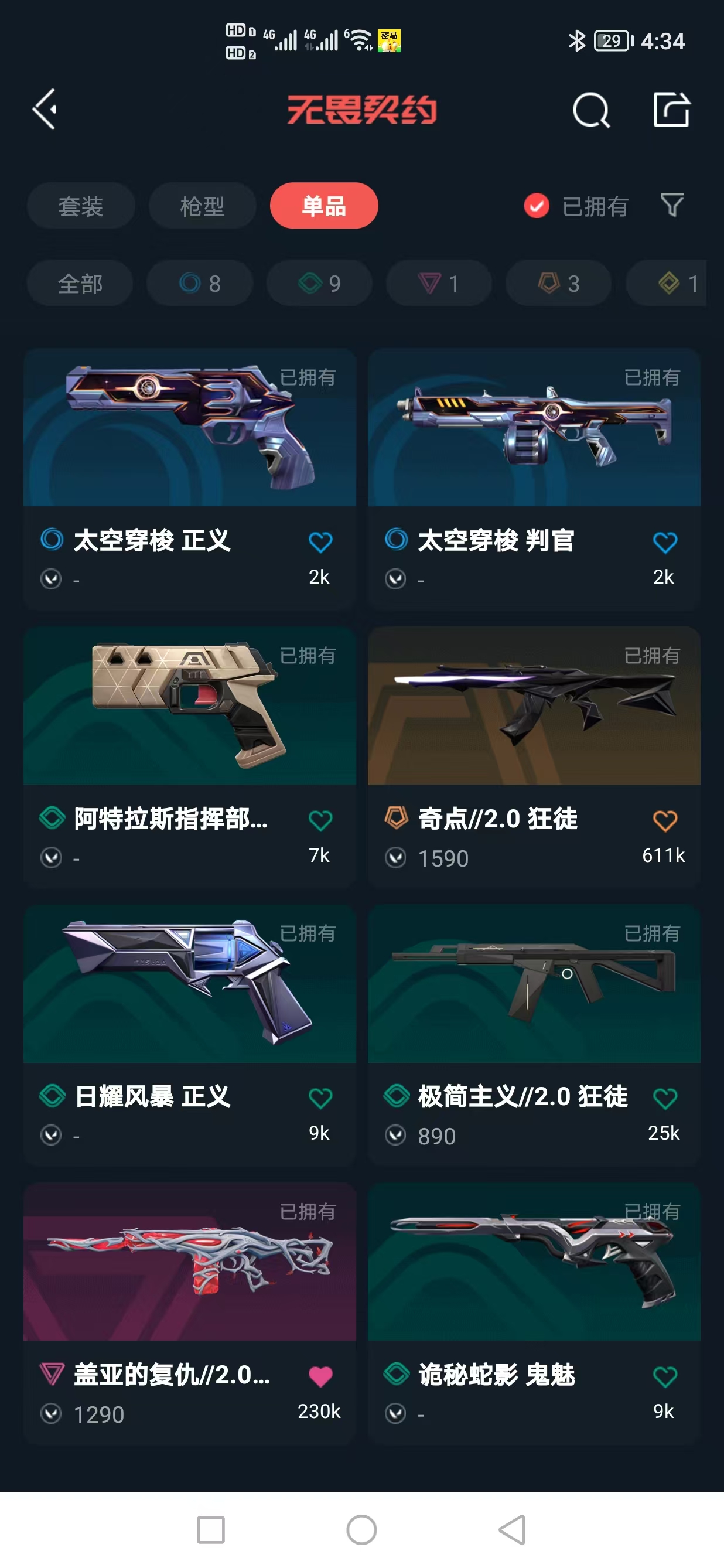 WWQQM332690无畏契约账号详情图8