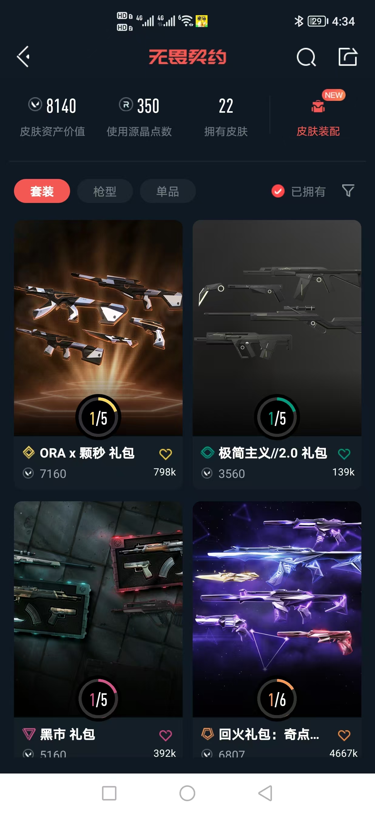 WWQQM332690无畏契约账号详情图4