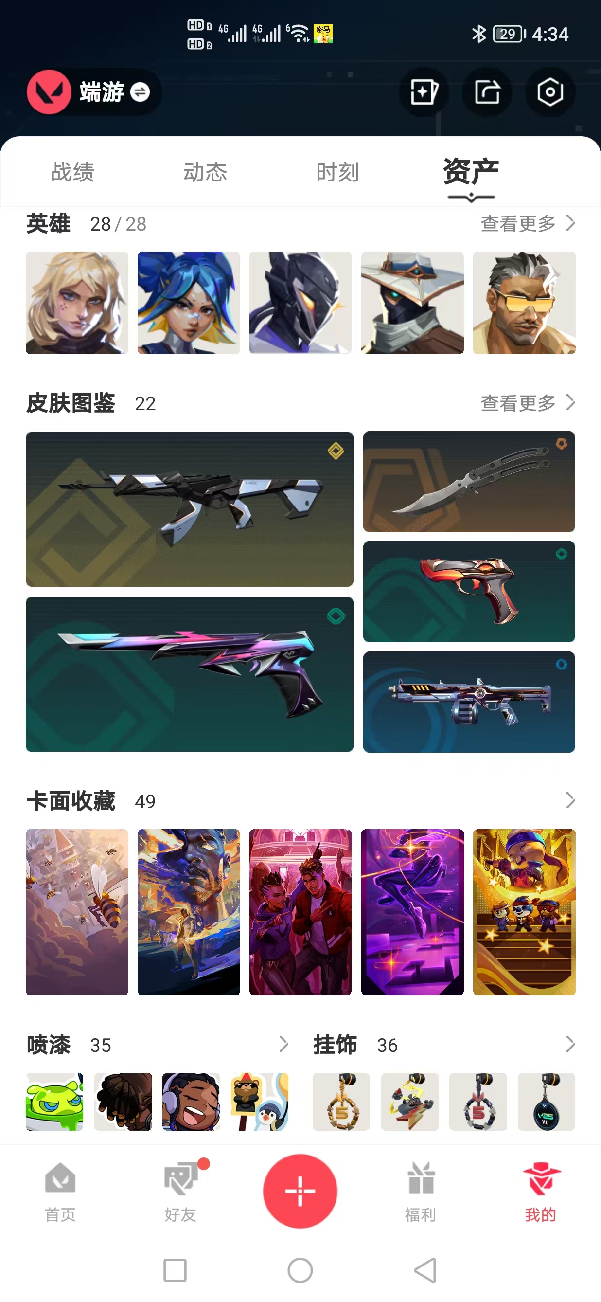 WWQQM332690无畏契约账号详情图3