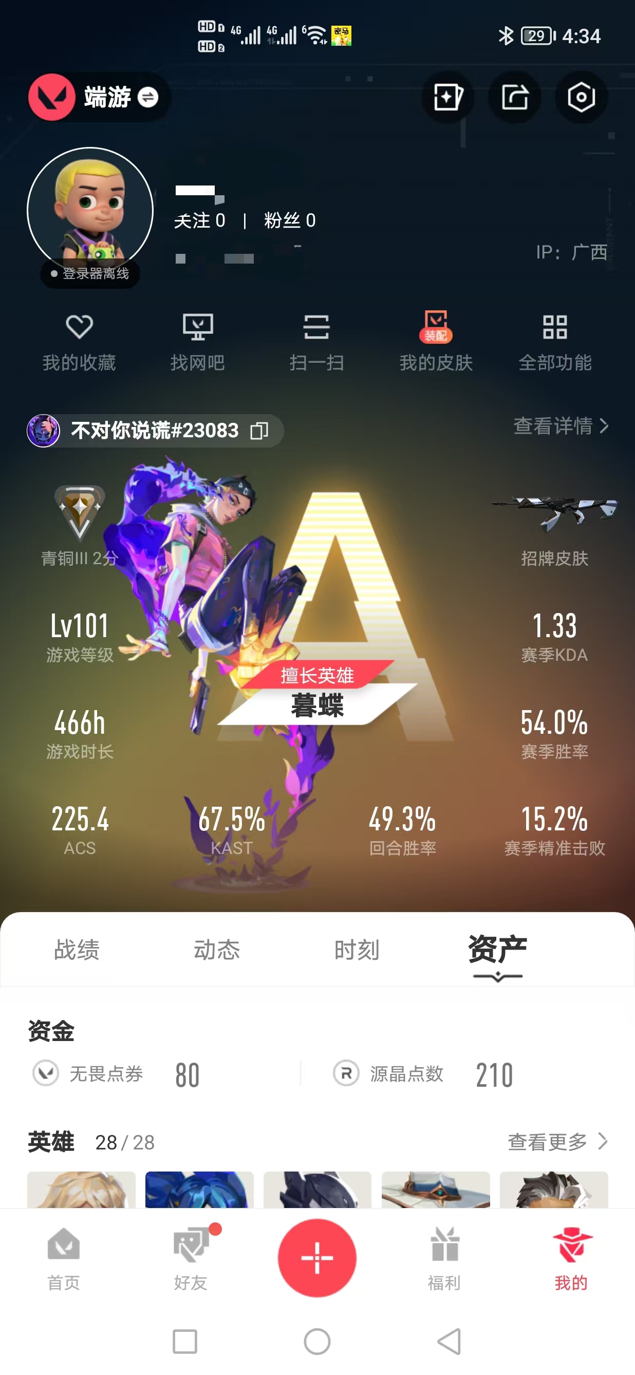 无畏契约账号QQMWW510【游戏等级】Lv101  【段位】 青铜III 【R点】350 【皮肤总价值】8,140