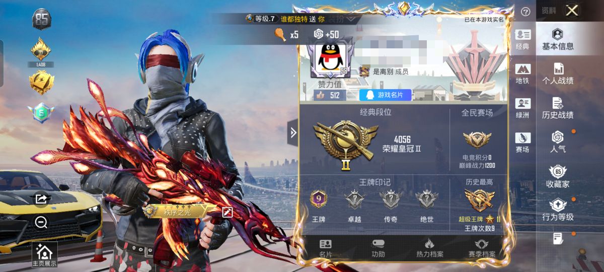 和平精英账号安卓QQM1045623【男神素材身法号1载具11粉装5特效 都市猎人 梦幻火箭 深海 金靴 赤蝎幽灵  极