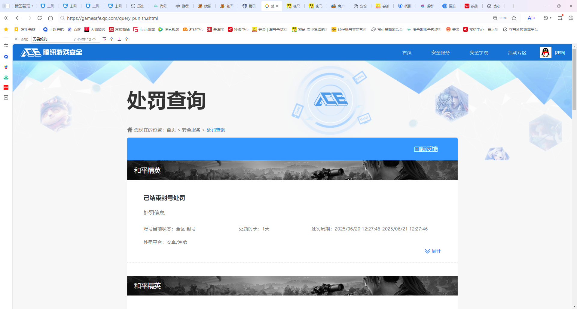 HPQM3448973和平精英账号详情图16