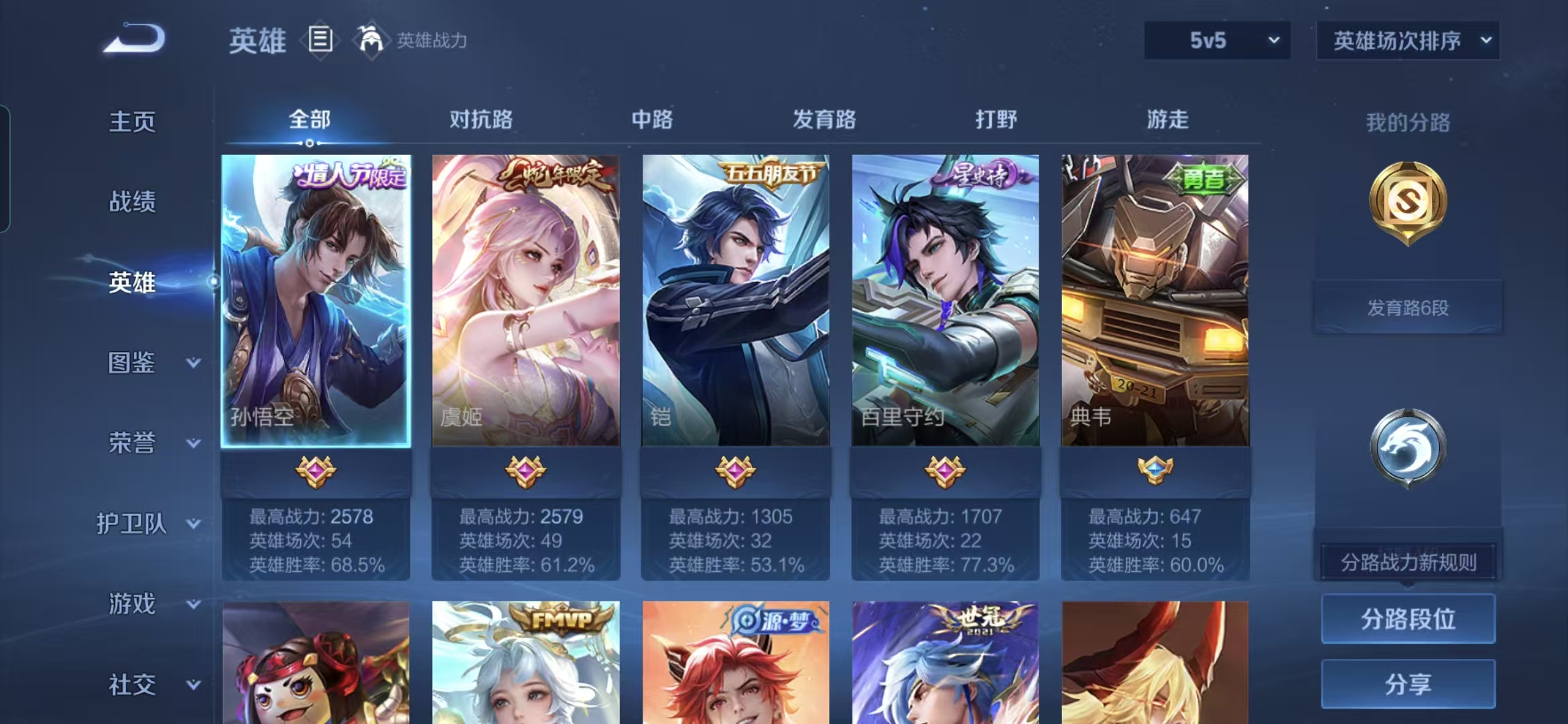 WZCMW3468755王者荣耀账号详情图2