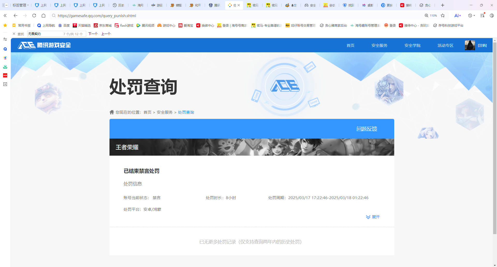 WZCMW3468755王者荣耀账号详情图13