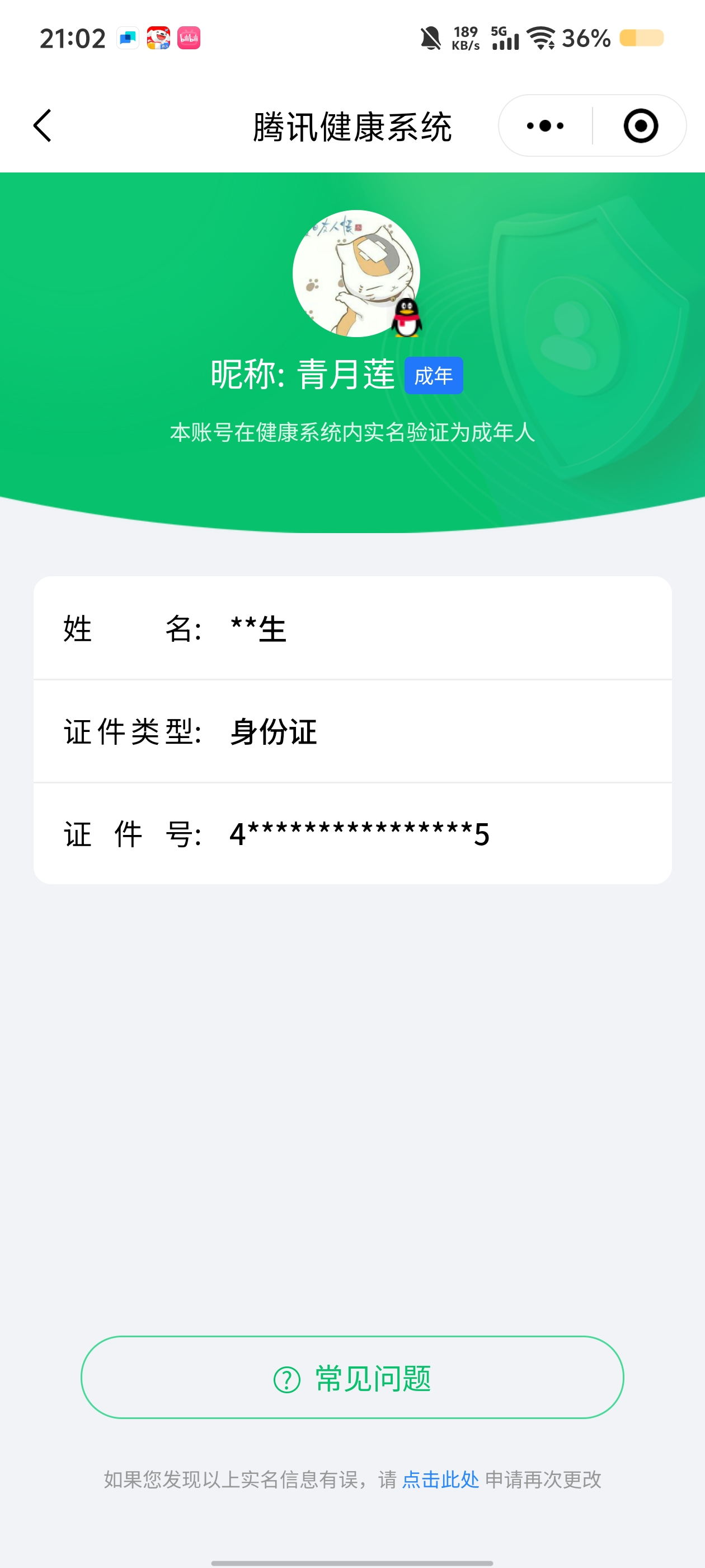 WZCMW3468755王者荣耀账号详情图14