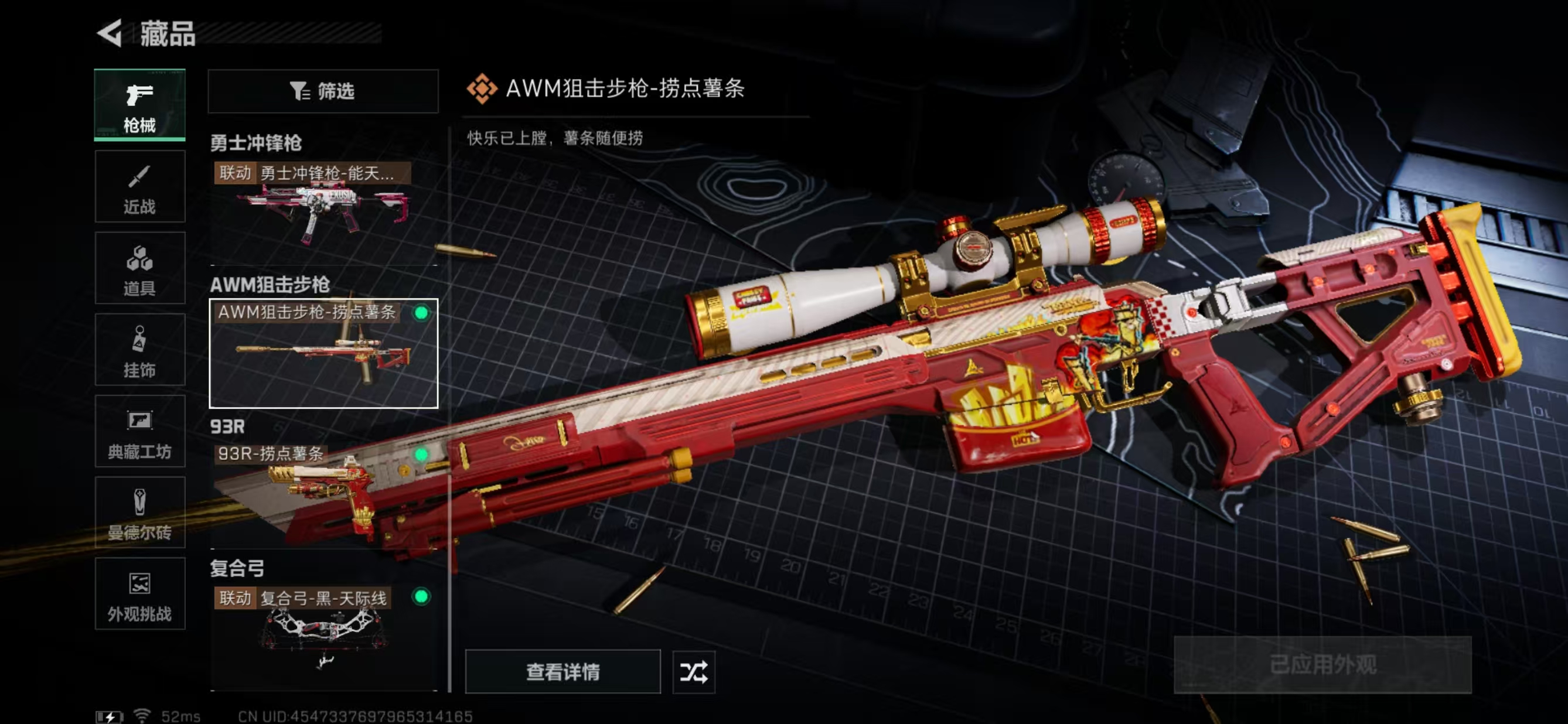 SJZQM3100266三角洲行动账号详情图15