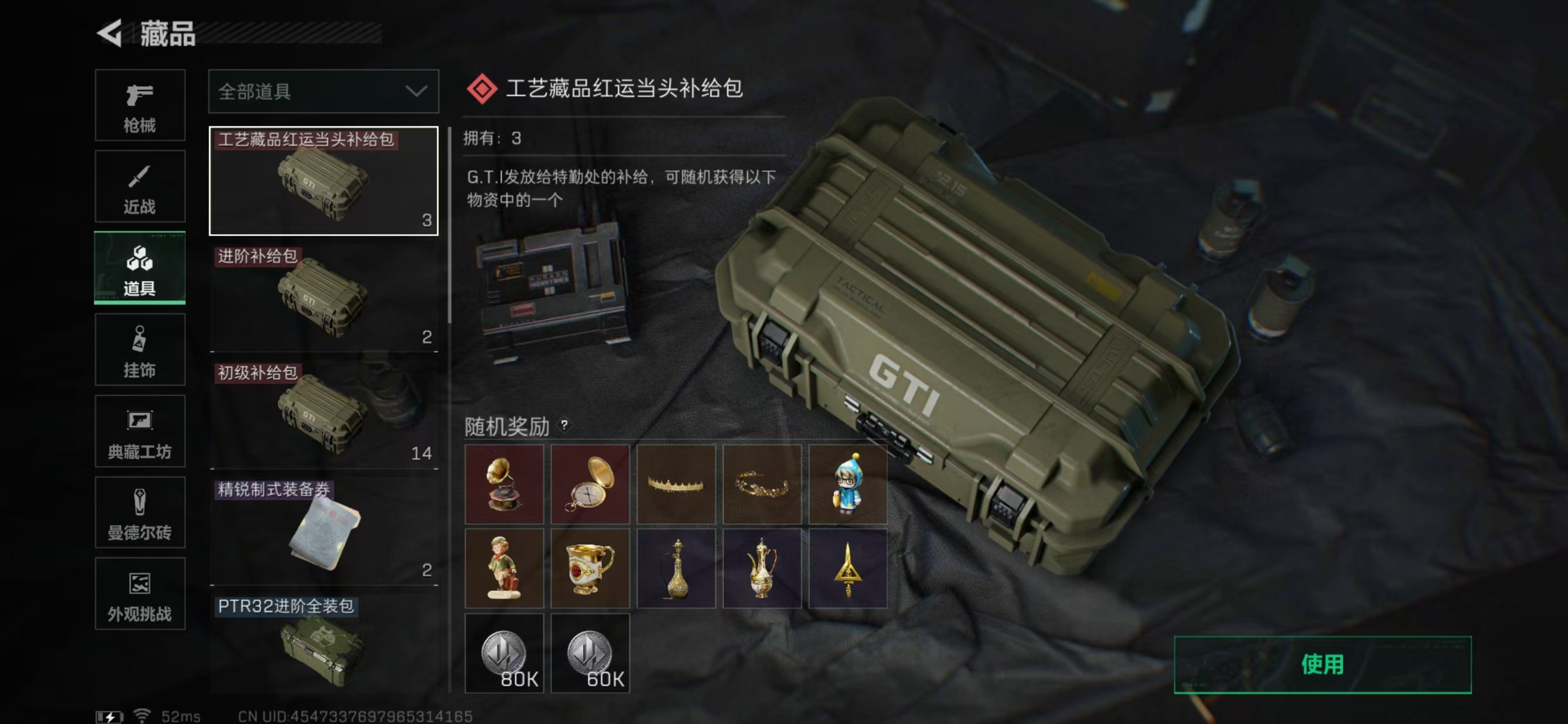 SJZQM3100266三角洲行动账号详情图17