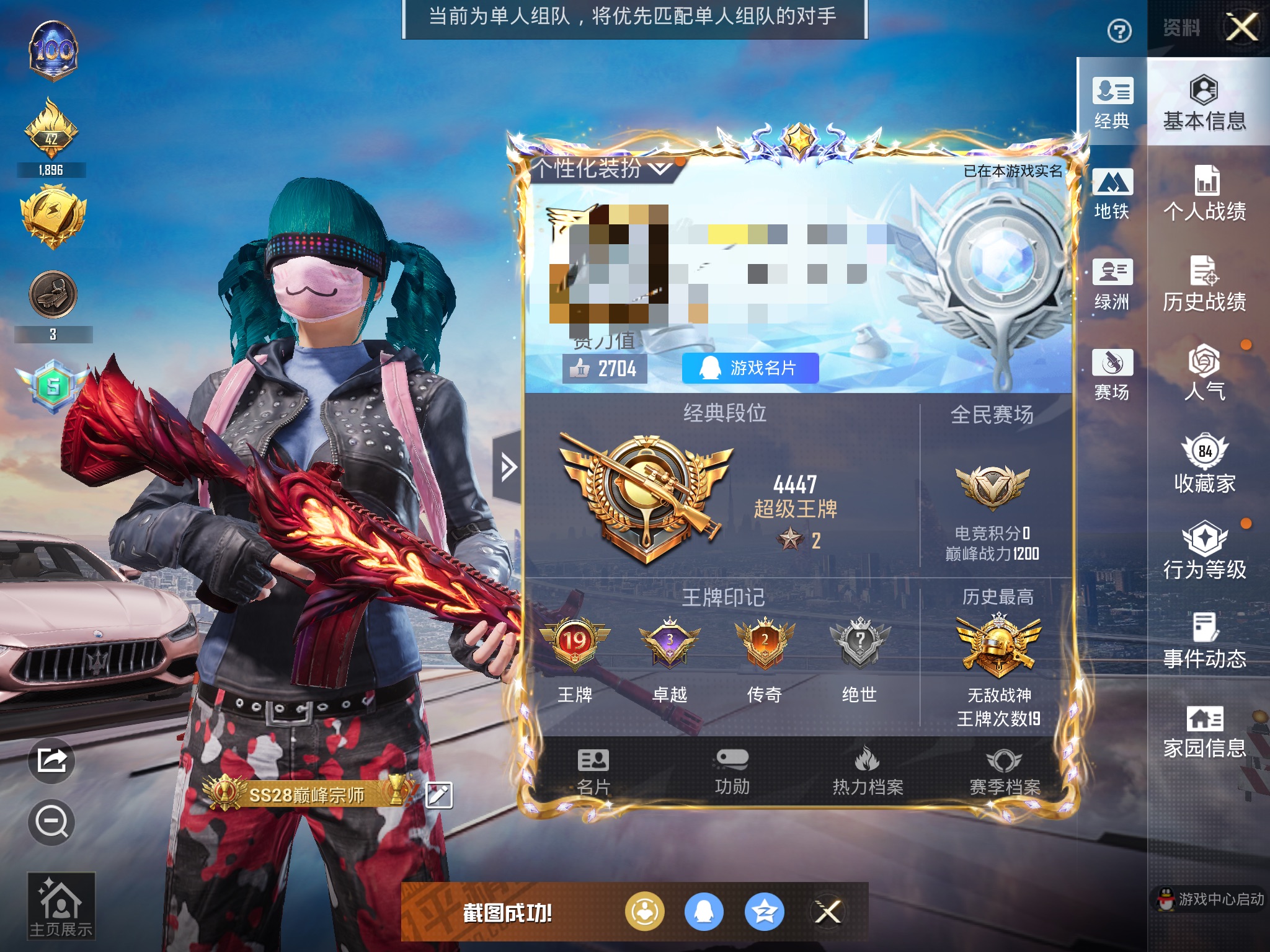 和平精英账号苹果QQ2载具-235套装-327枪皮-M【高氪男神号战神框2载具25粉装16特效 赤蝎 沙漠守护者黑丝 放