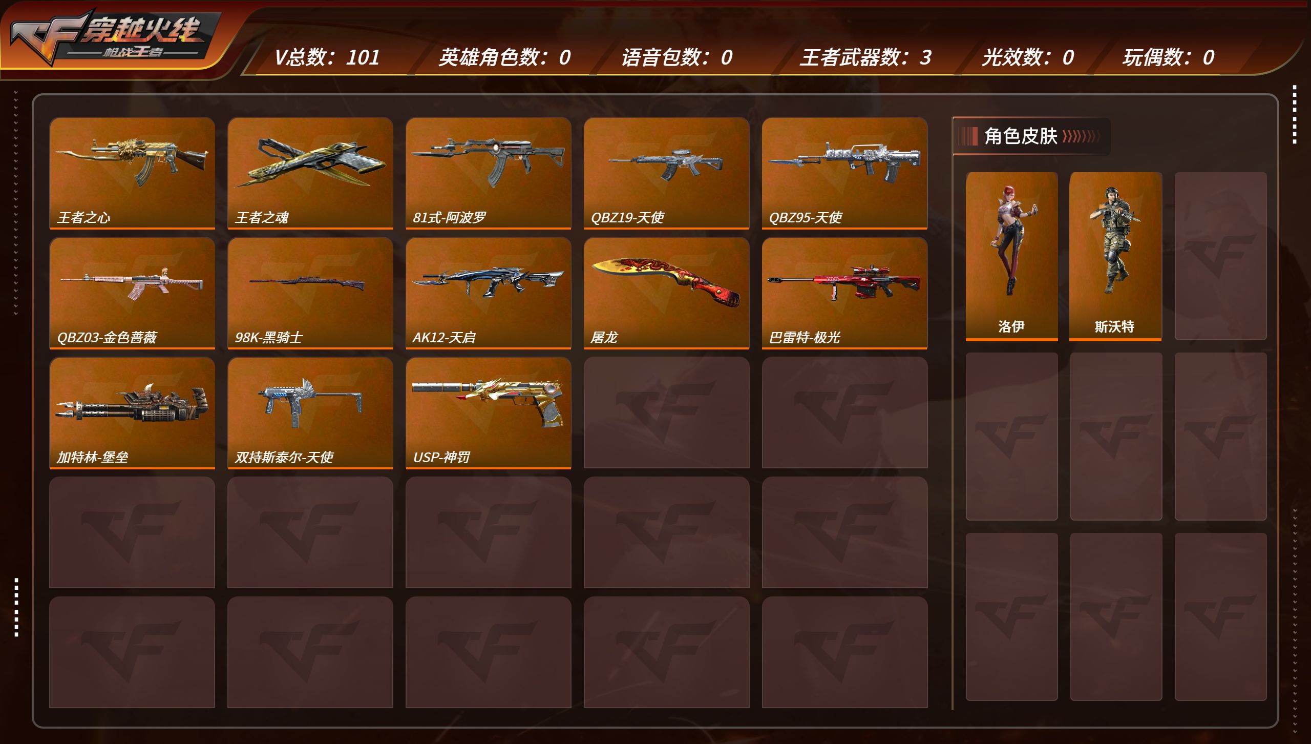 枪战王者账号苹果QQTZ2847【101v 81金v 王心 王魂 王誉】【等级】74【区服】手Q-苹果【金武器数】101