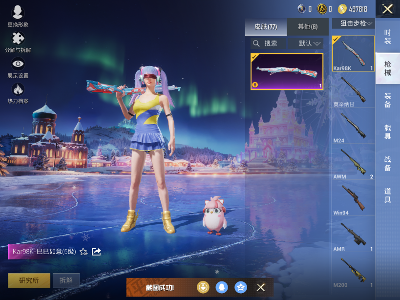 HPCMW3450444和平精英账号详情图10