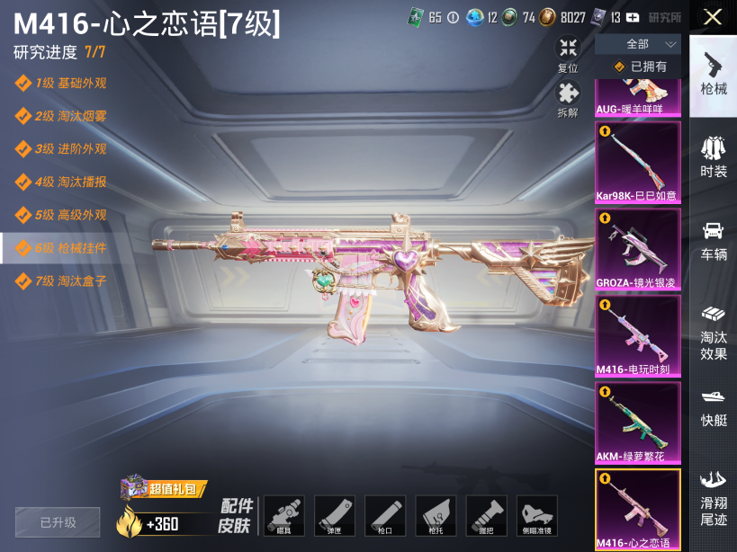 HPCMW3450444和平精英账号详情图16