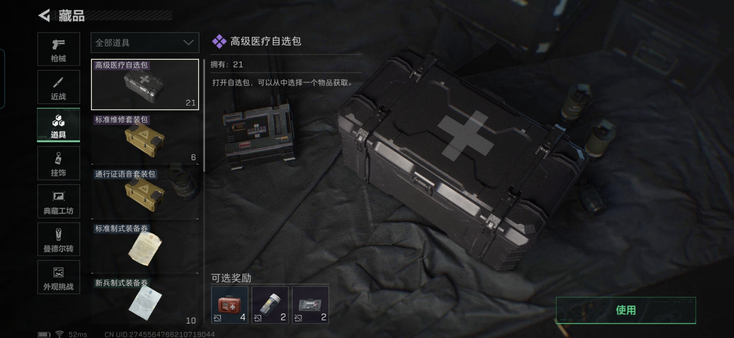 SJZQM3100362三角洲行动账号详情图14