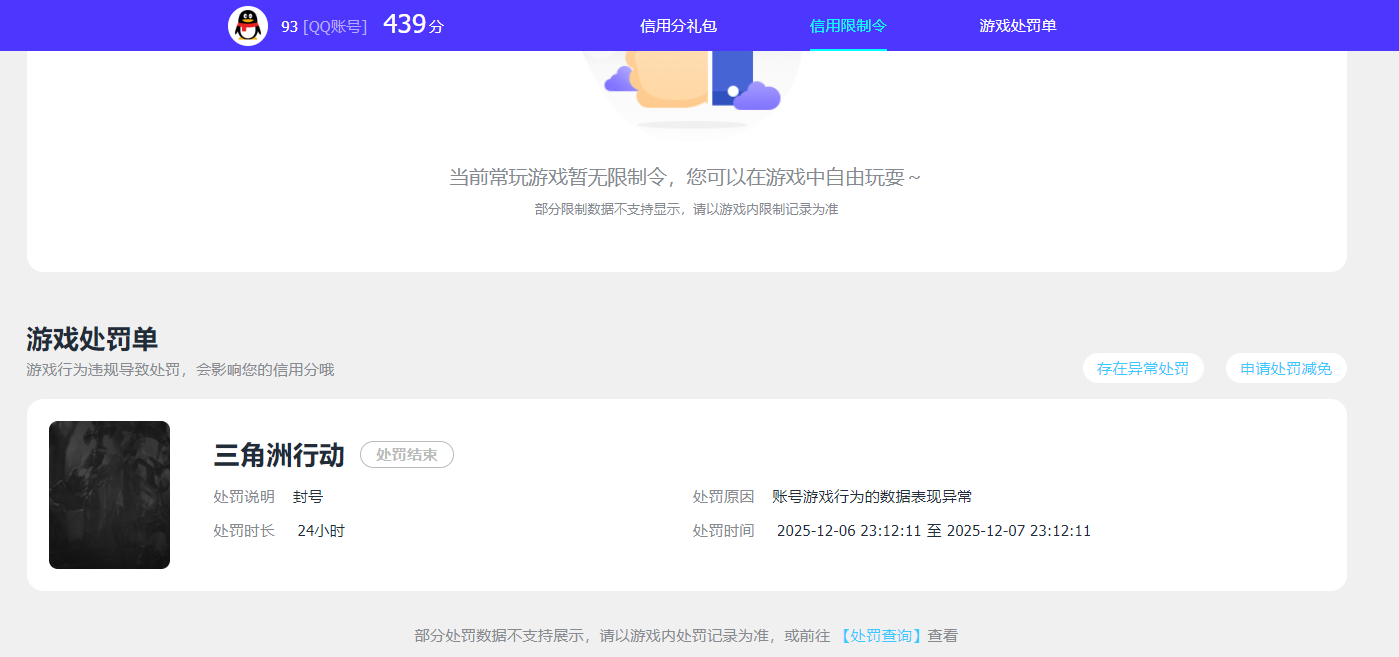 SJZQM3100362三角洲行动账号详情图18