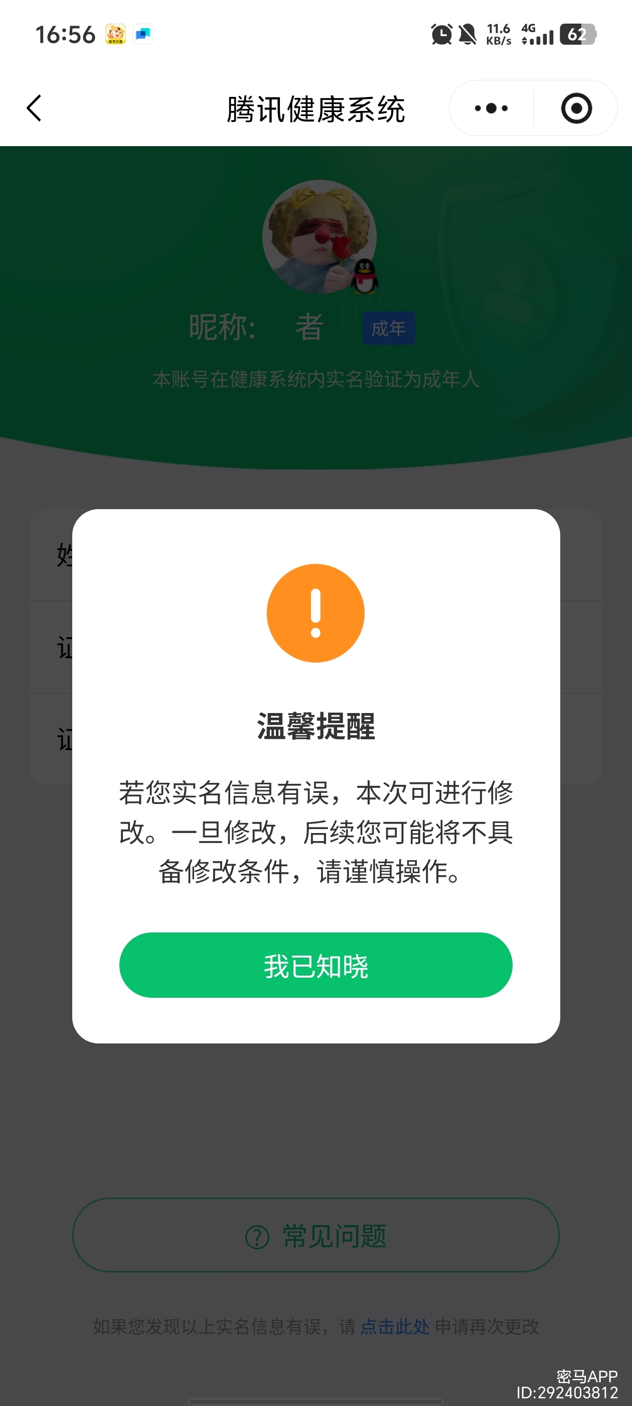HPQM3448986和平精英账号详情图17