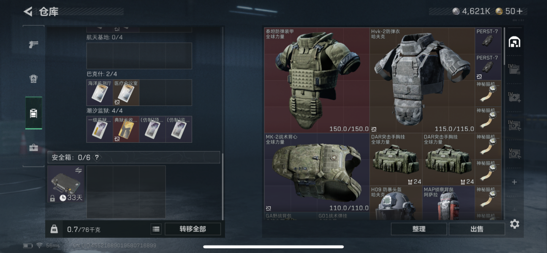 SJZQM3100713三角洲行动账号详情图6