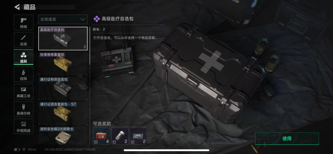 SJZQM3100713三角洲行动账号详情图16