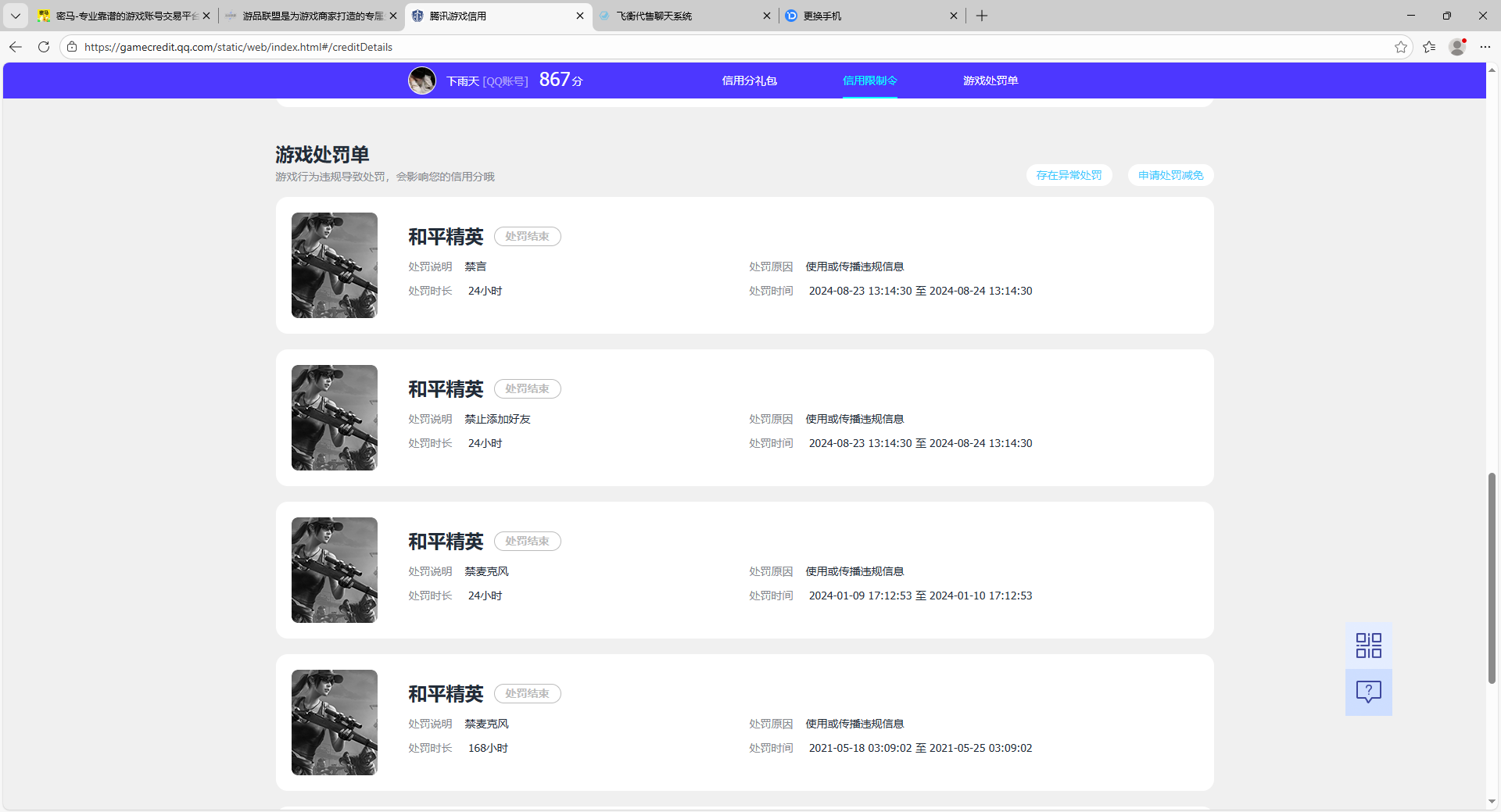 HPQM3452284和平精英账号详情图13