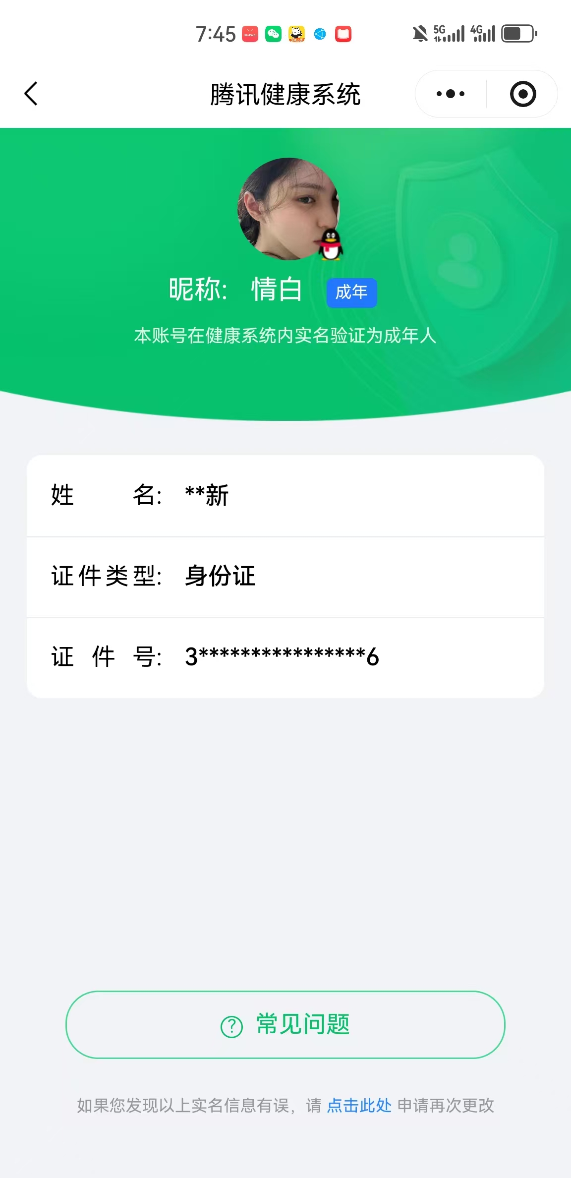 HPQM3452284和平精英账号详情图14