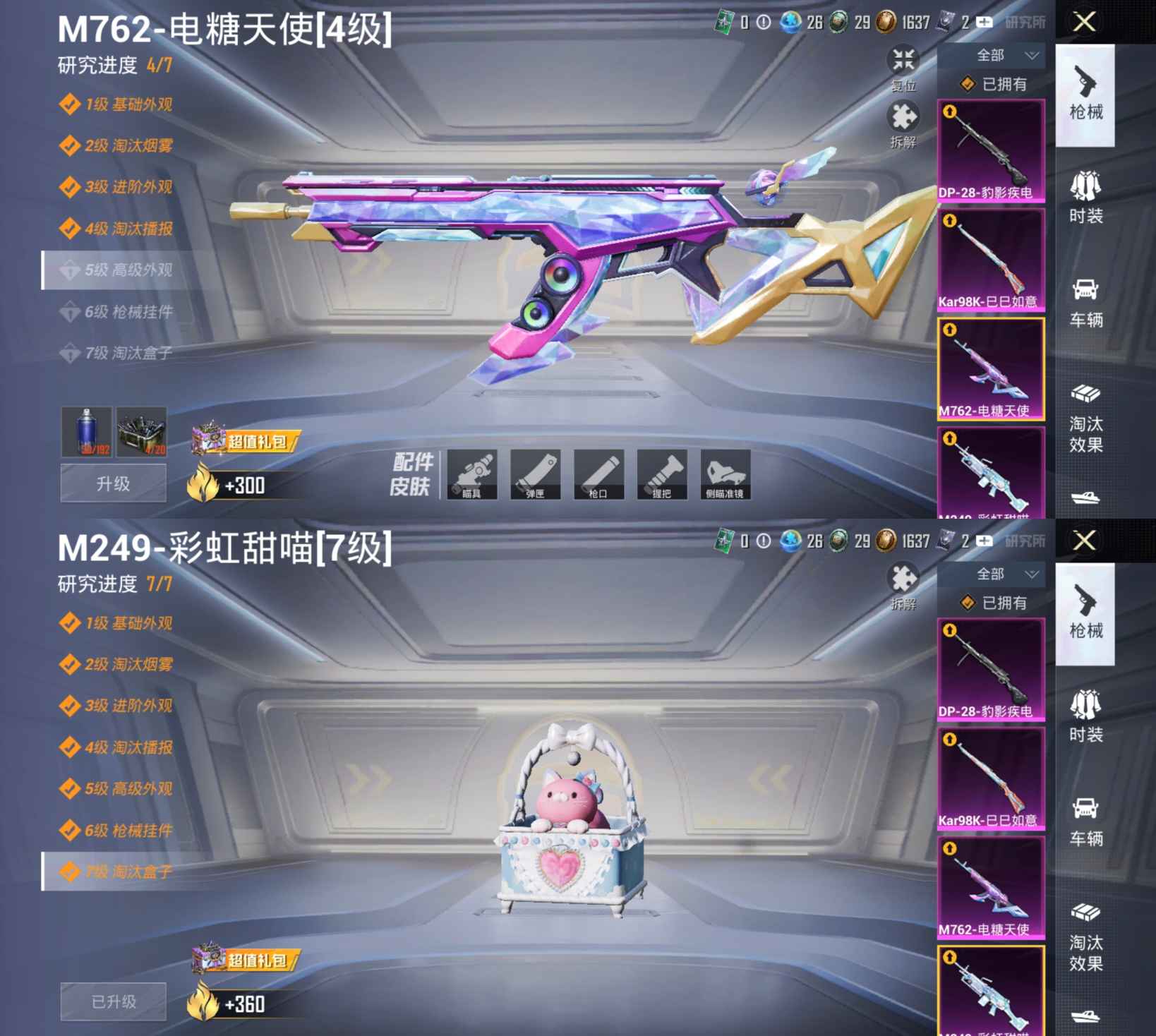 HPQM3452284和平精英账号详情图7