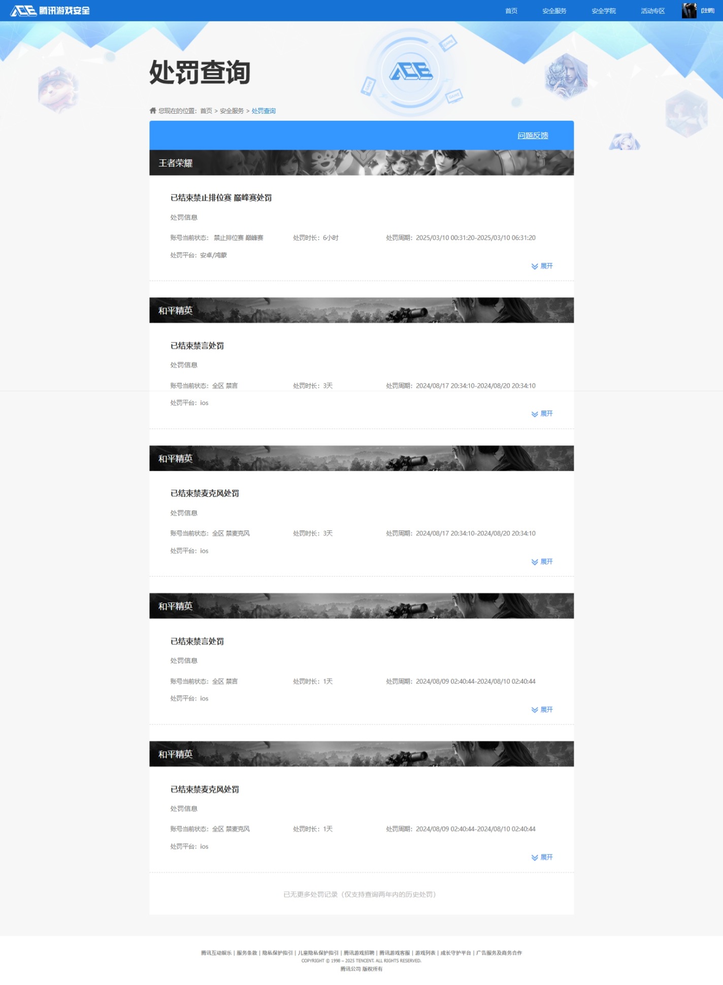 HPQM3450421和平精英账号详情图15