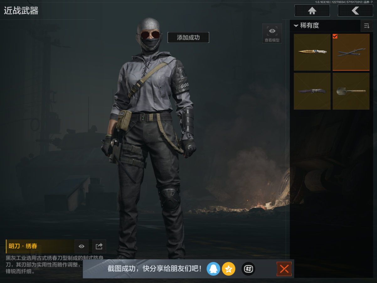 AQCMW321219暗区突围账号详情图8