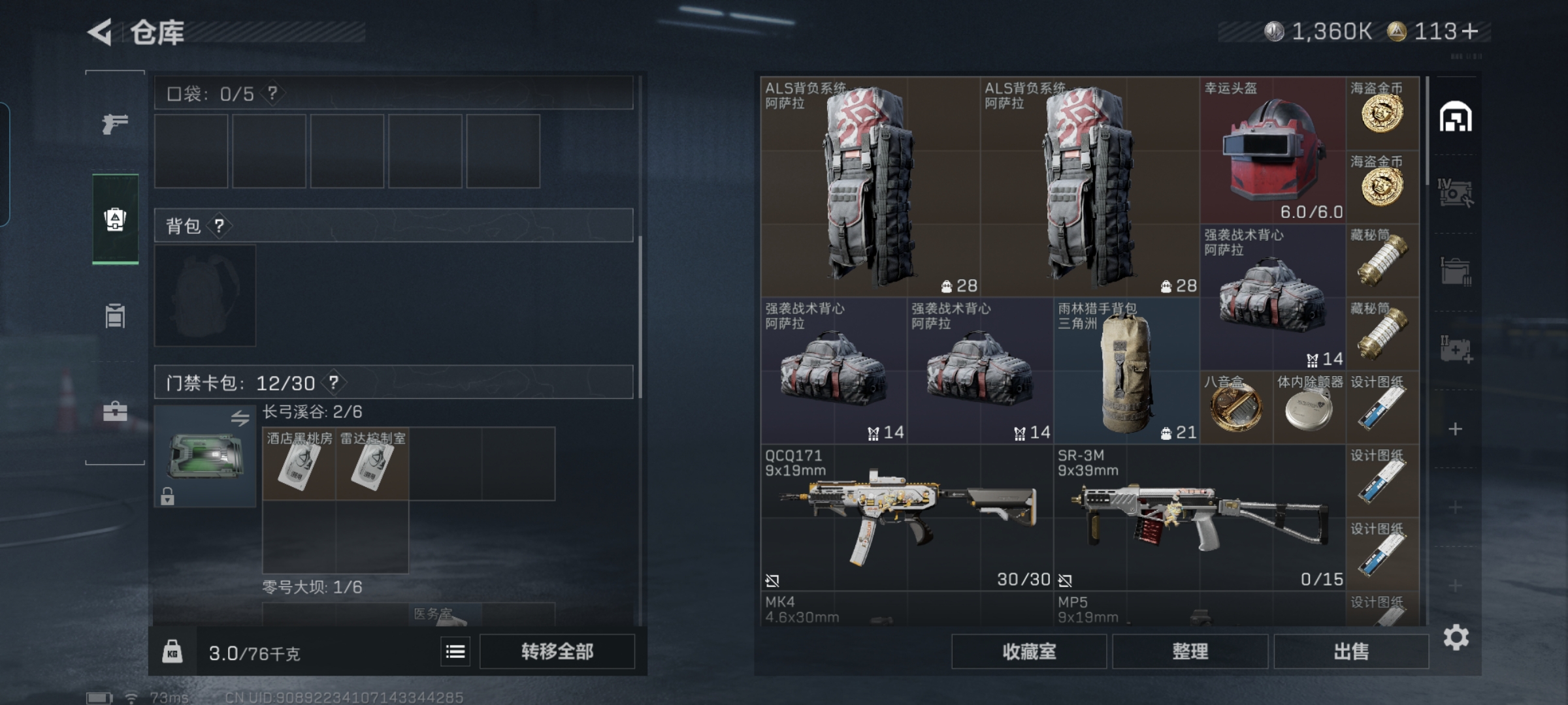 SJZQM4130584三角洲行动账号详情图9
