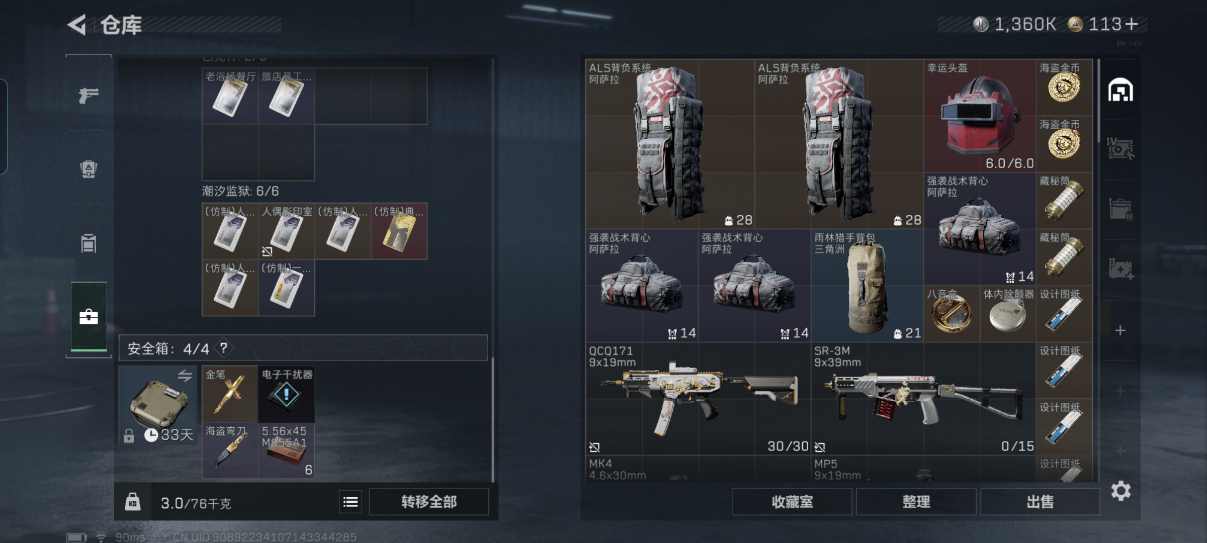 SJZQM4130584三角洲行动账号详情图11