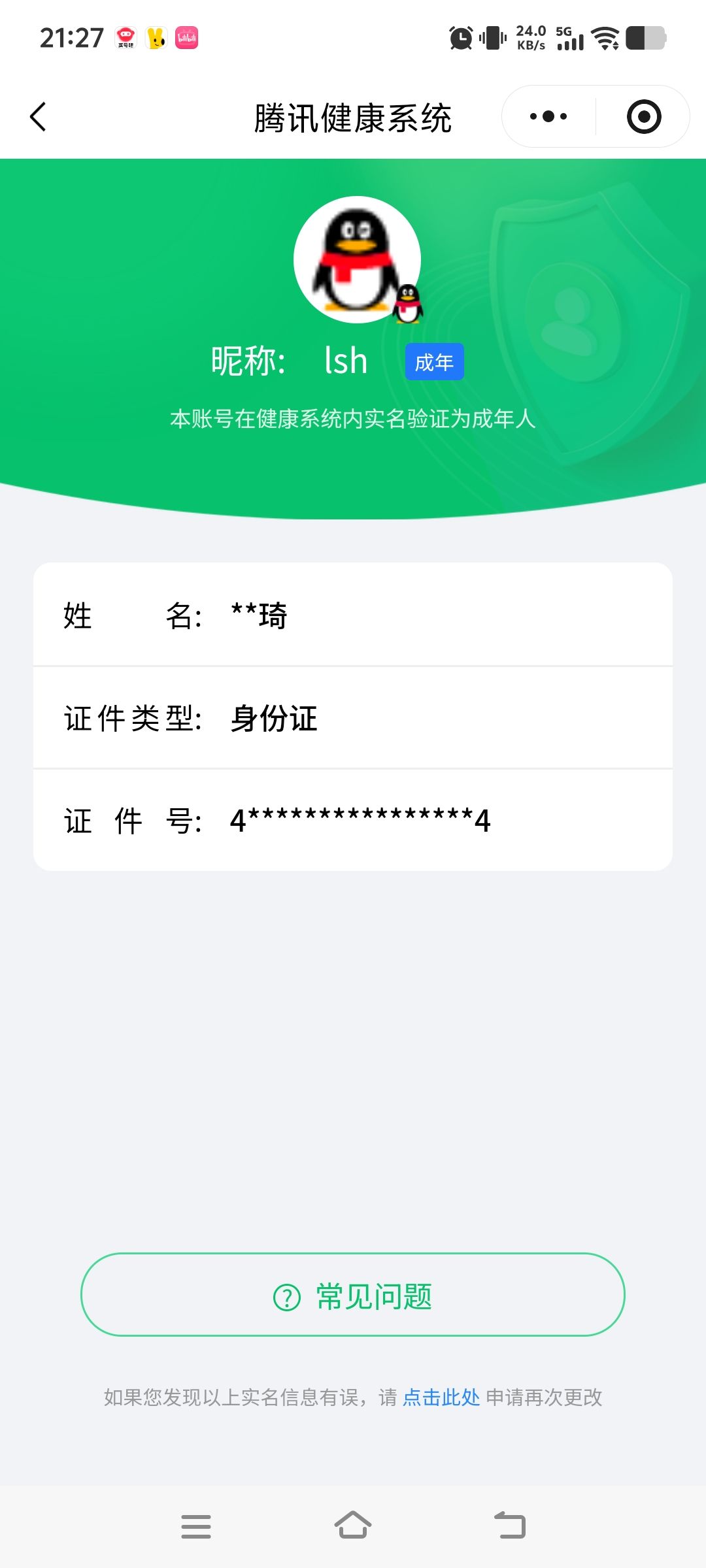 AQQM321206暗区突围账号详情图16