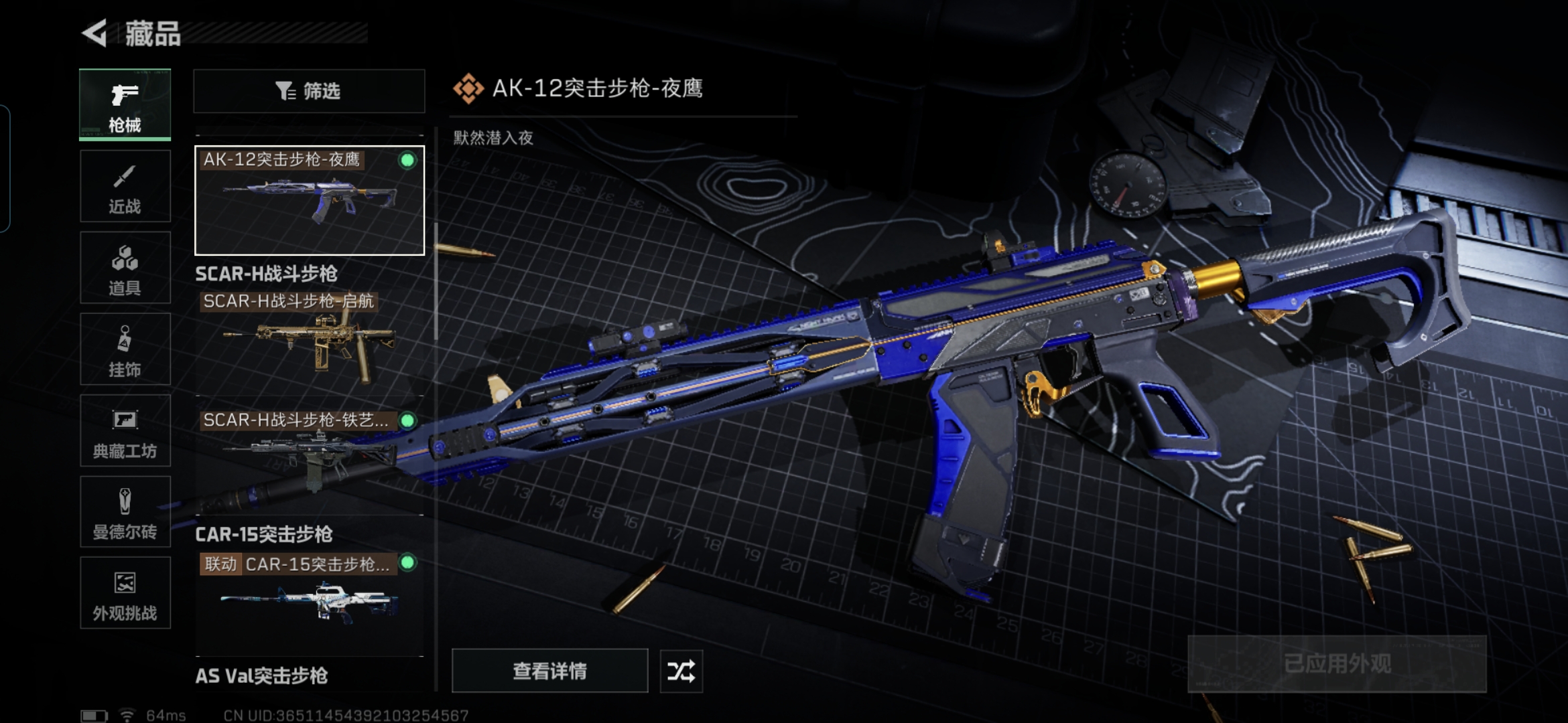 SJZQM3102077三角洲行动账号详情图19