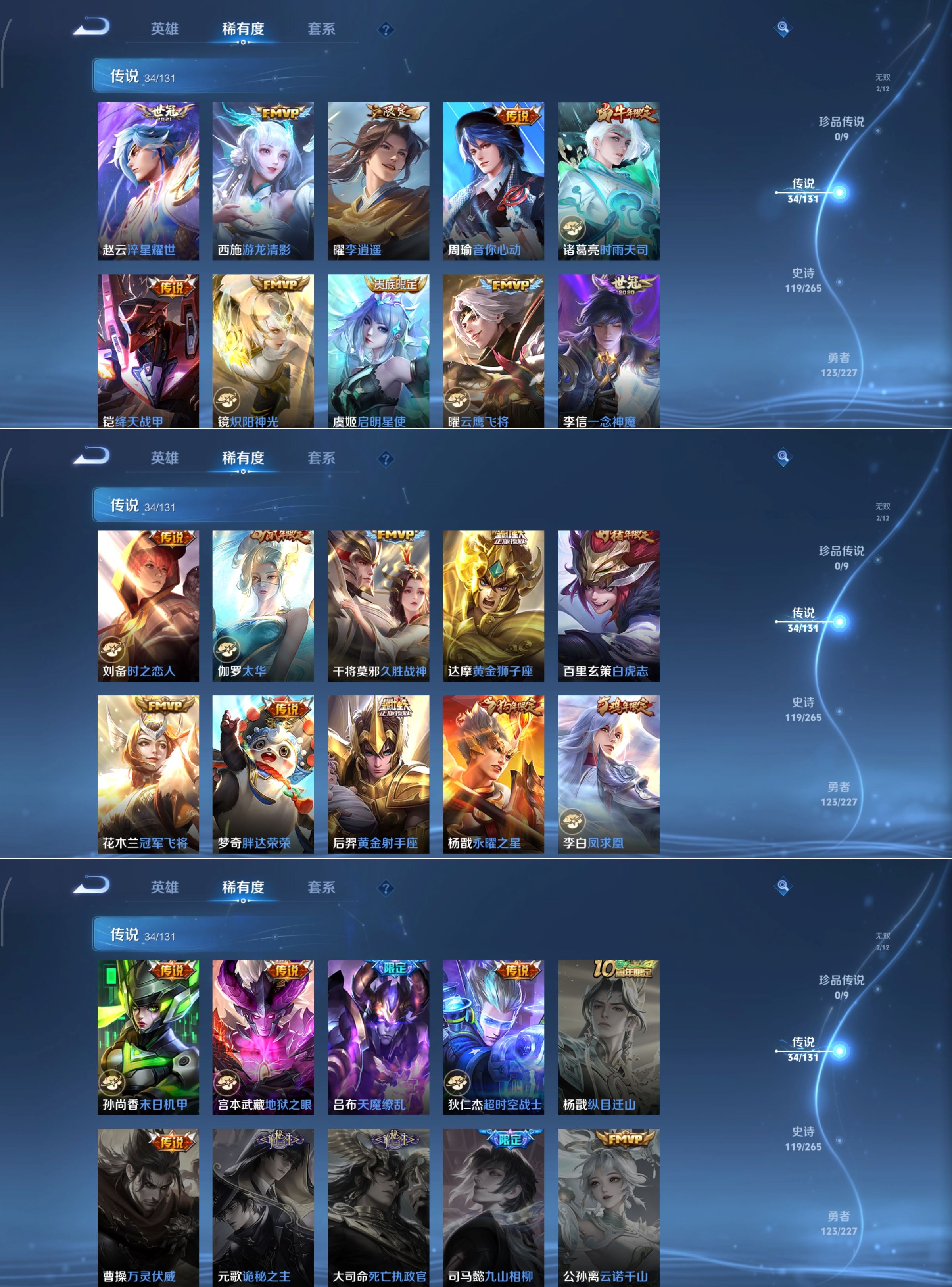 WZQM3464179王者荣耀账号详情图5