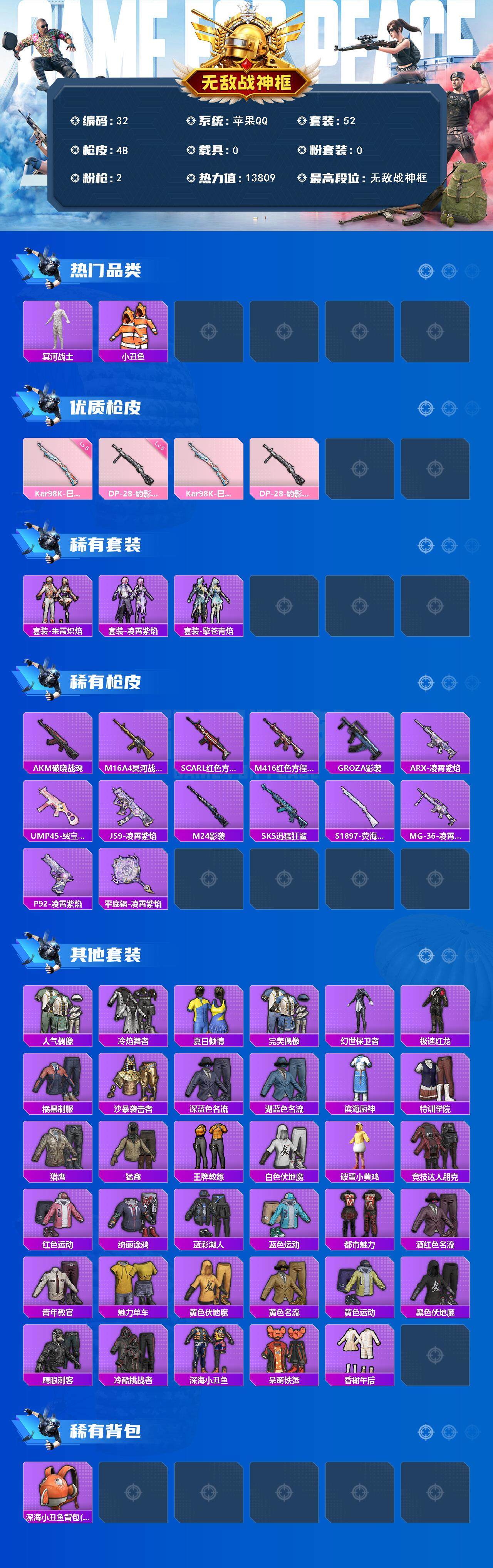 HPCMW3451182和平精英账号详情图2