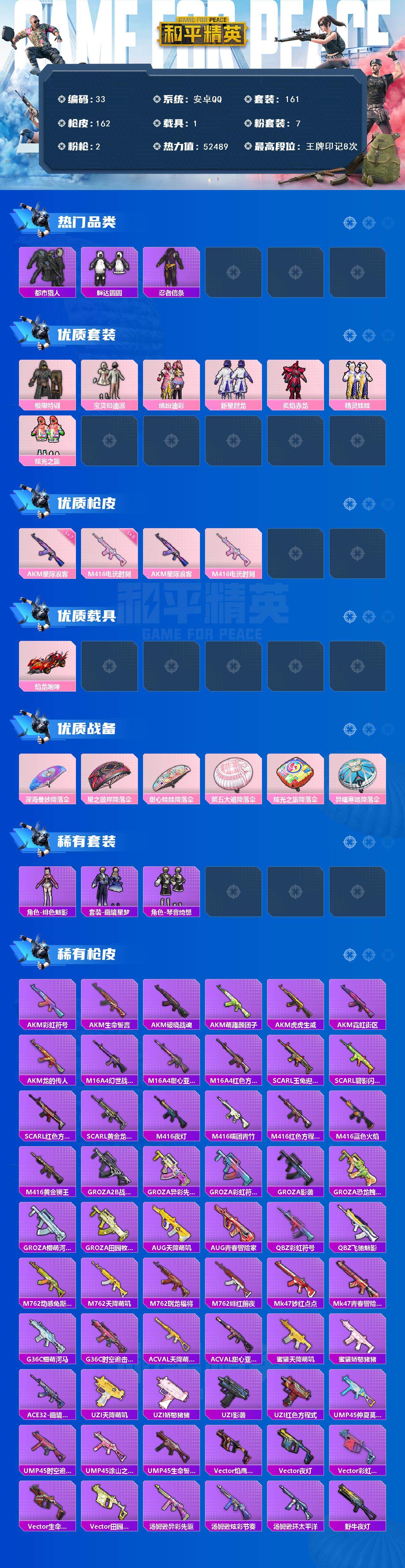 HPCMW3452368和平精英账号详情图3 HPCMW3452368和平精英账号详情图3