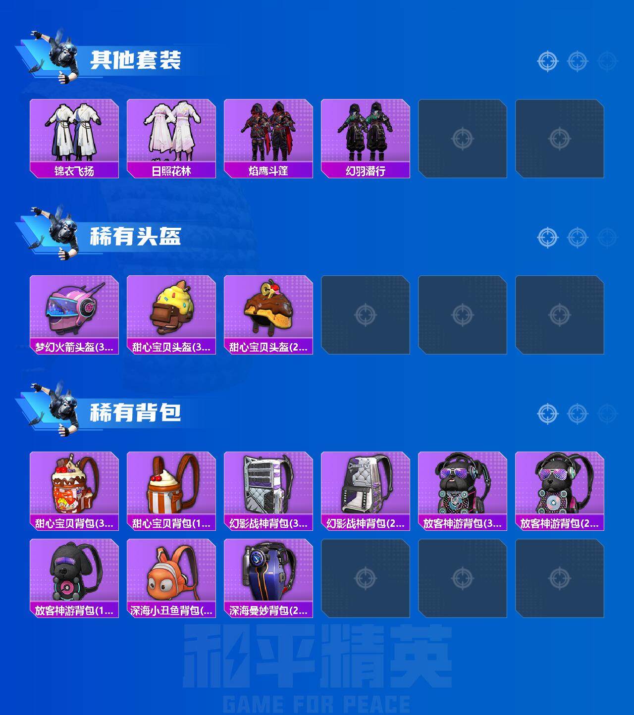 HPCMW3452368和平精英账号详情图6 HPCMW3452368和平精英账号详情图6