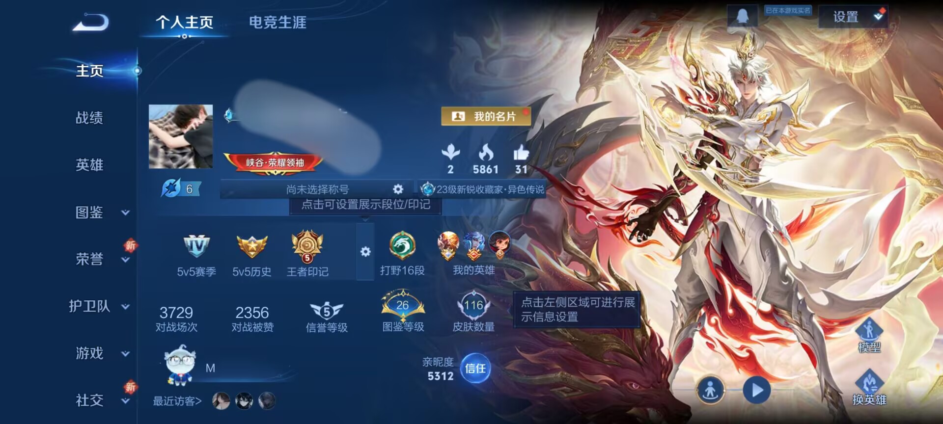 王者荣耀账号安卓QQ123英雄-116皮肤-WLWZ882【V5 传说4 27史诗】安卓Q-116皮肤-123英雄 【传