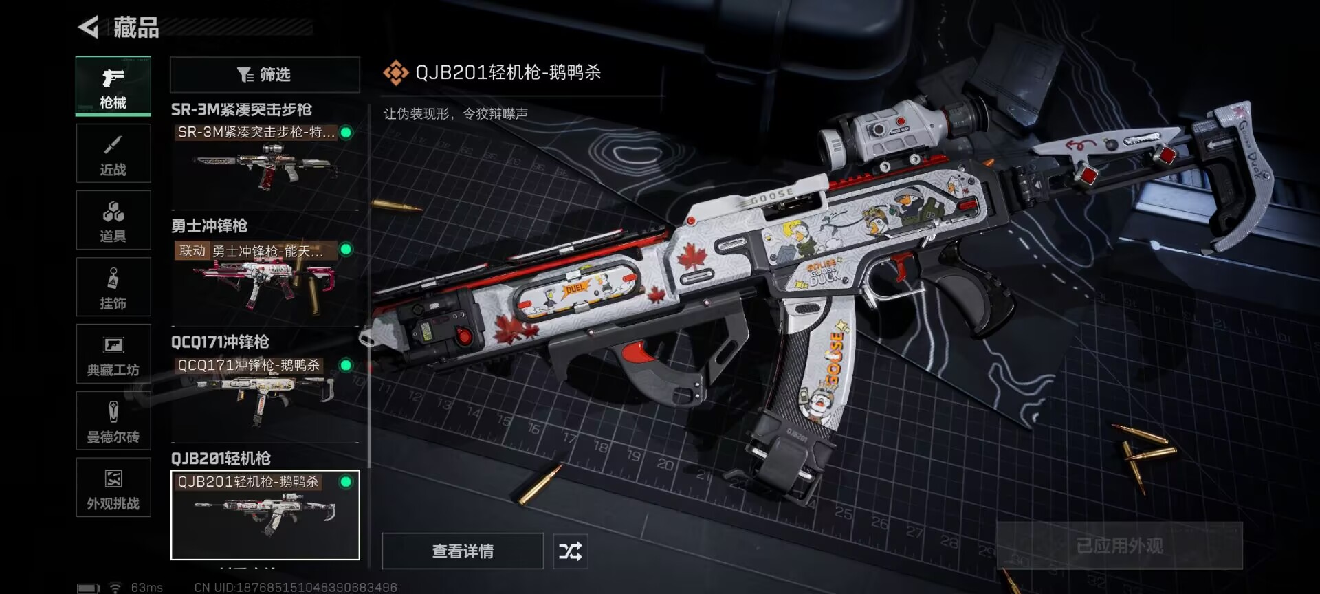 SJZQM3102655三角洲行动账号详情图6