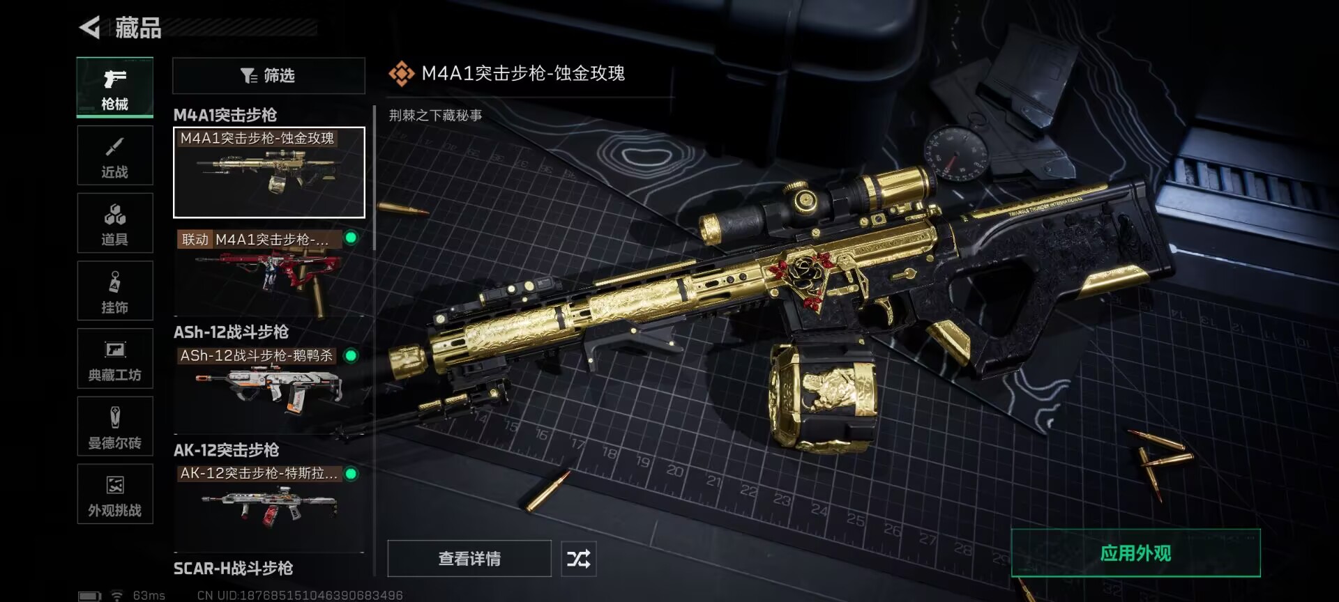 SJZQM3102655三角洲行动账号详情图5