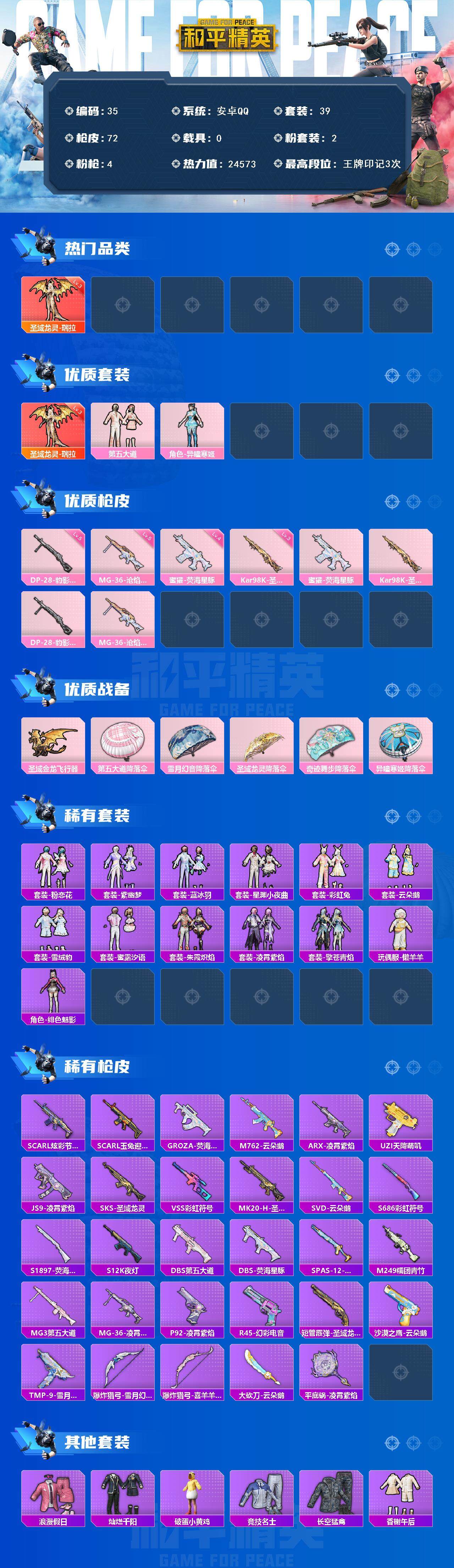 HPCMW413389和平精英账号详情图2 HPCMW413389和平精英账号详情图2