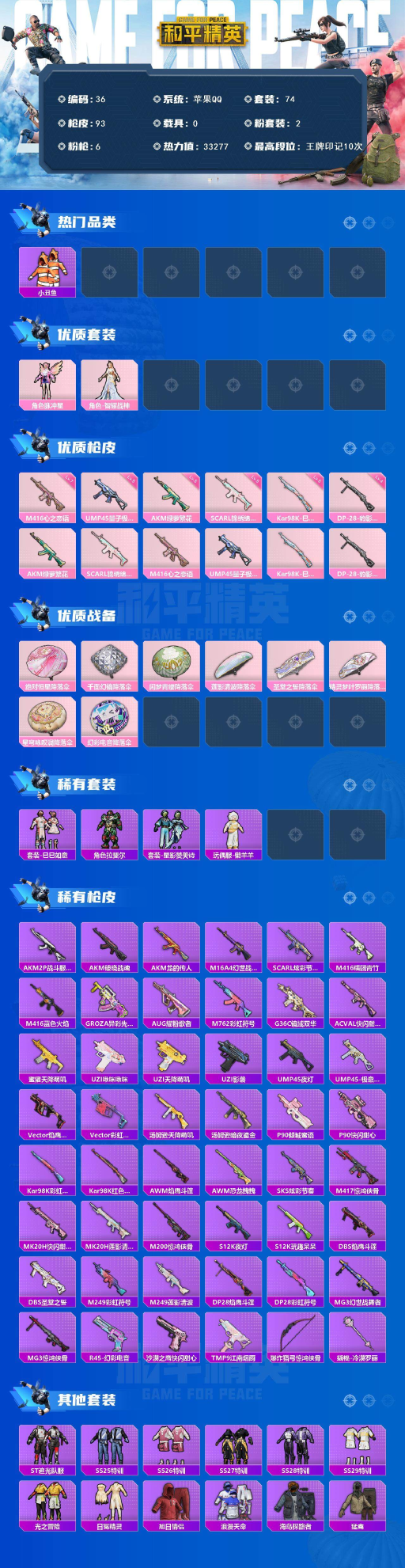 HPQM3452329和平精英账号详情图8