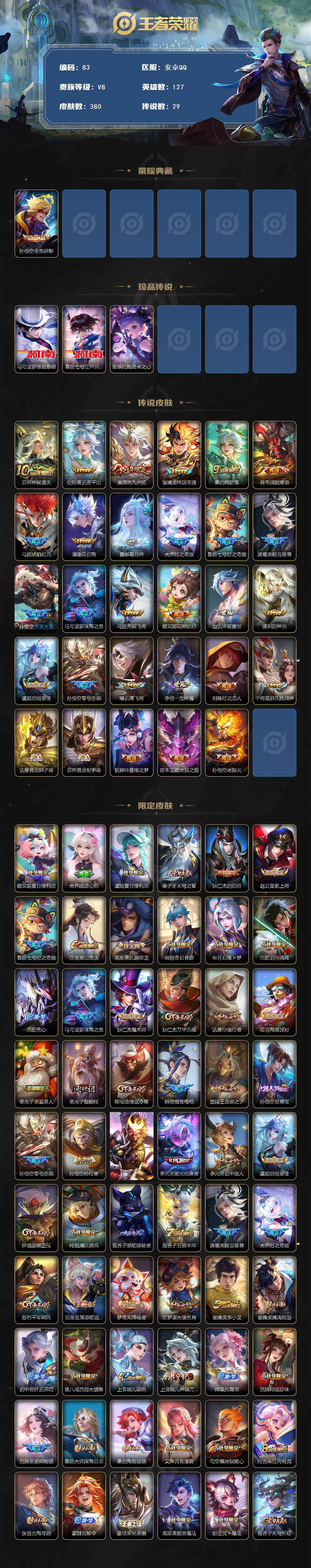 WZQM3471930王者荣耀账号详情图4