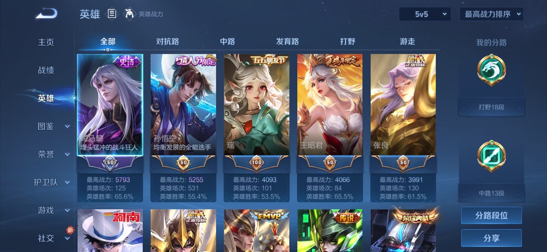 WZCMW3476030王者荣耀账号详情图9