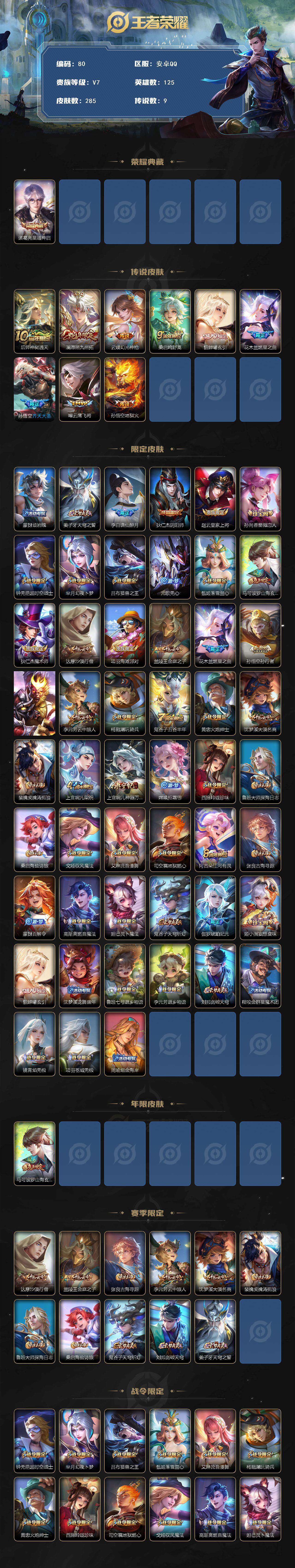 WZCMW3476032王者荣耀账号详情图3