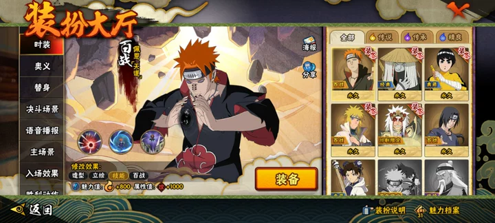 HYCMW41381火影忍者账号详情图21