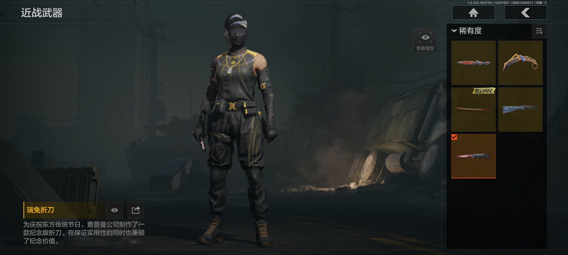 暗区突围账号安卓QQLAQ057+/极品刀皮号 安卓q区不可二次 空腔战术，苍穹利爪，热能武器·补牢，霜狼生存刀，瑞兔折