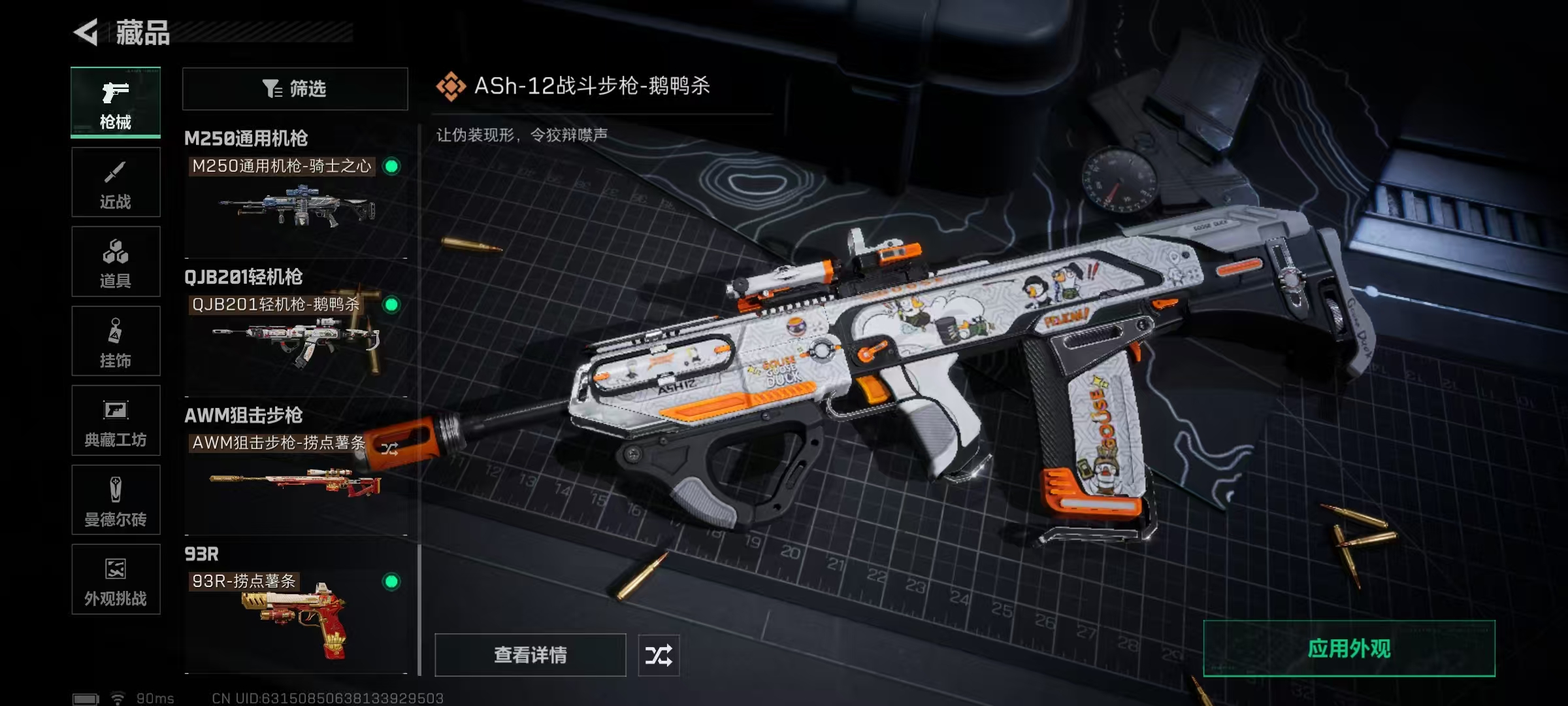 SJZCMW3102888三角洲行动账号详情图2