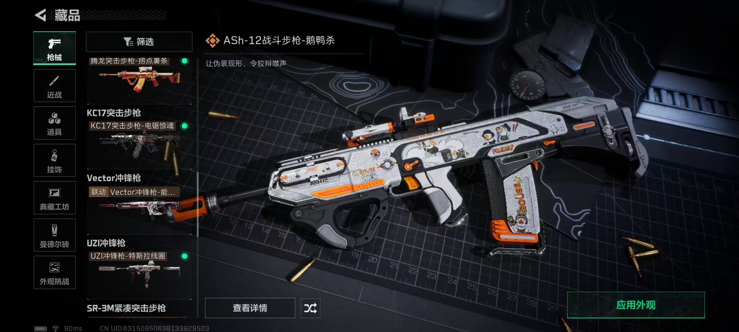 SJZCMW3102888三角洲行动账号详情图12