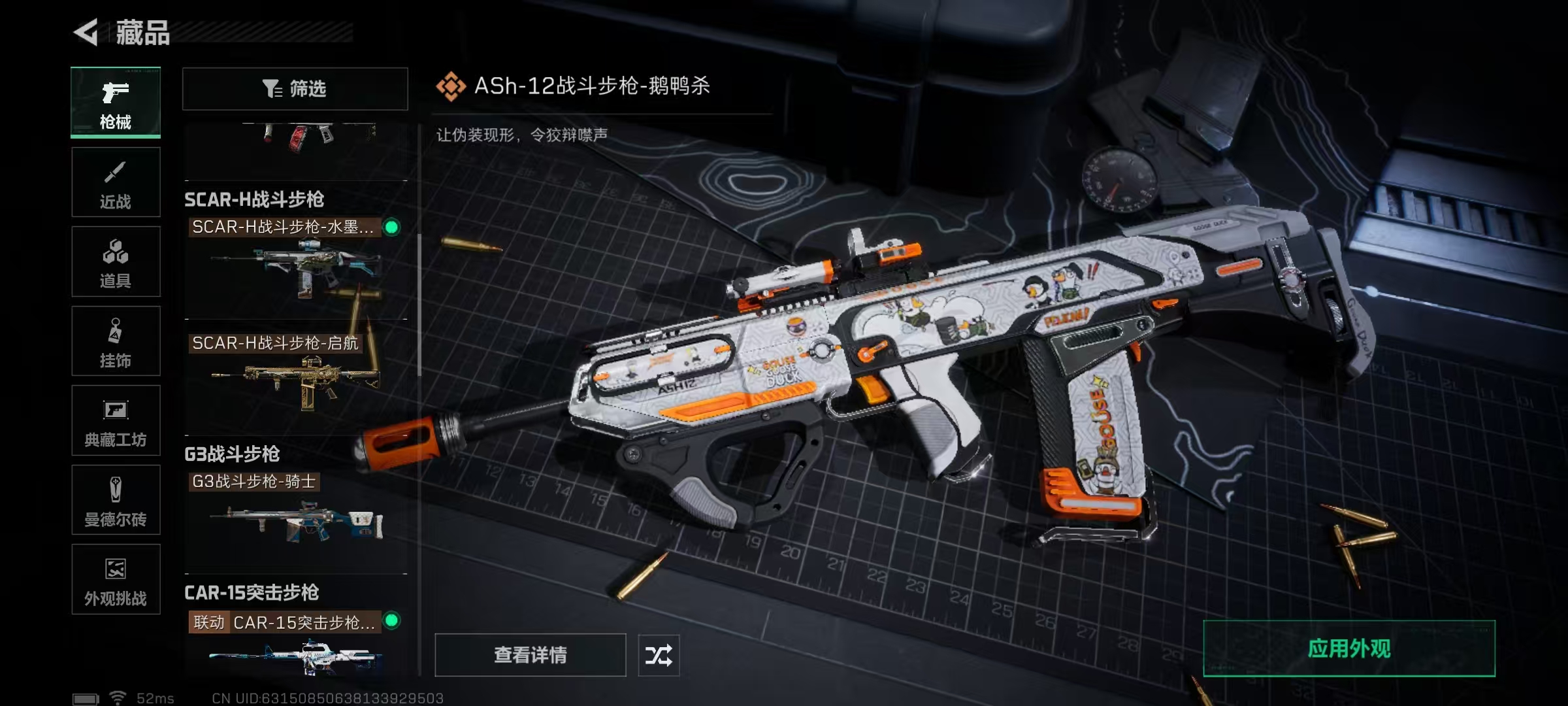 SJZCMW3102888三角洲行动账号详情图11