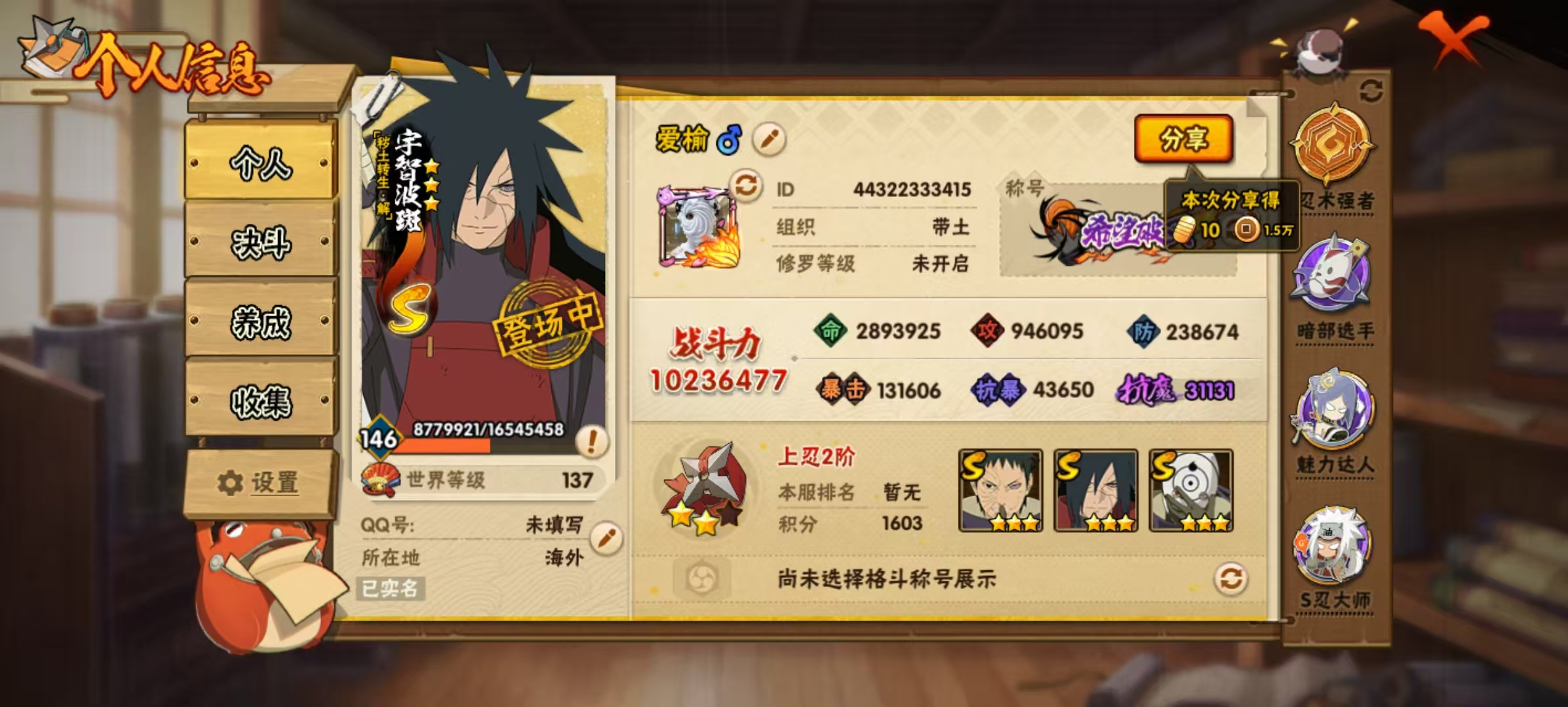 HYCMW344079火影忍者账号详情图2 HYCMW344079火影忍者账号详情图2