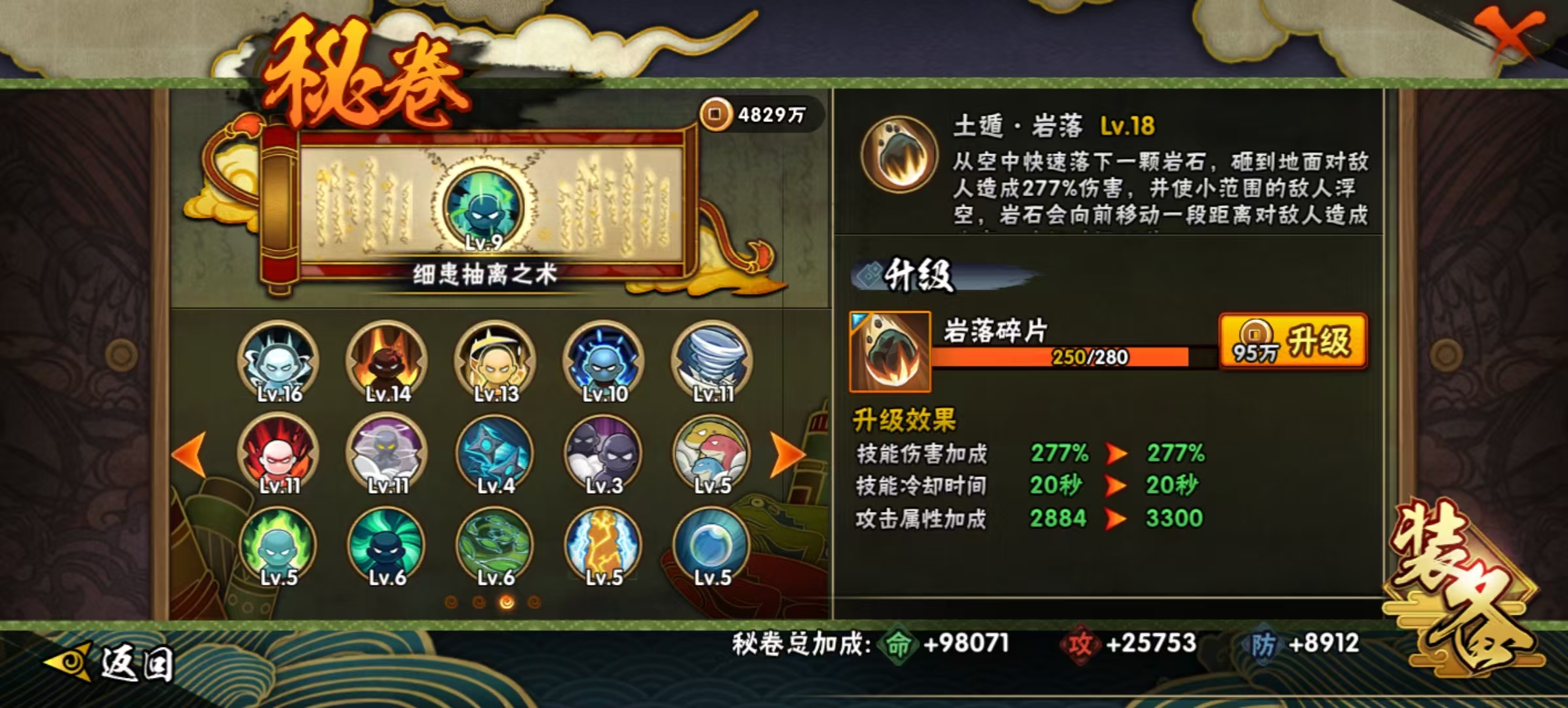 HYCMW344079火影忍者账号详情图16 HYCMW344079火影忍者账号详情图16