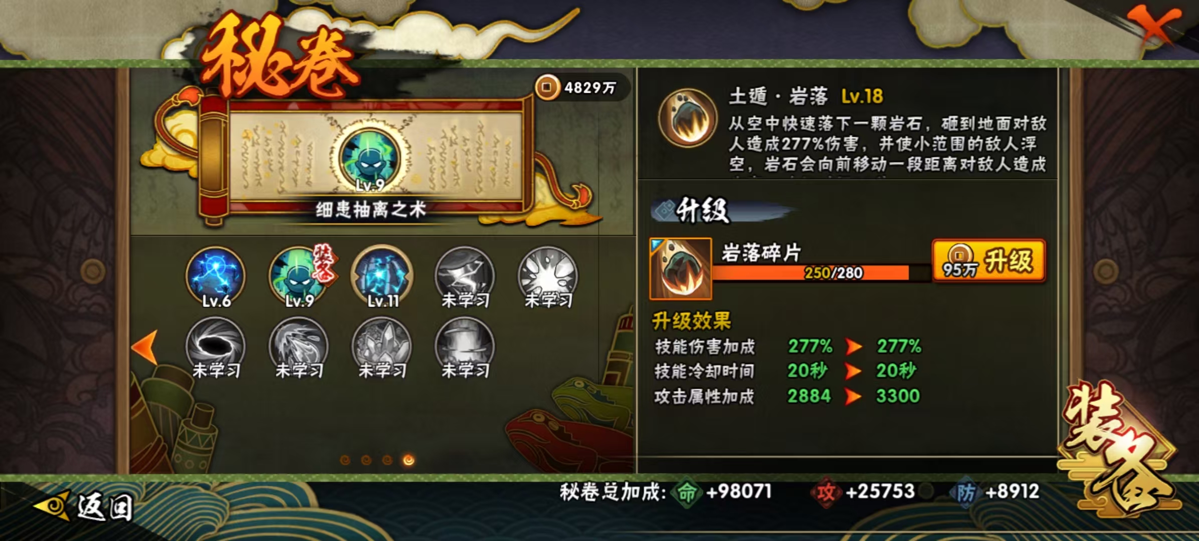 HYCMW344079火影忍者账号详情图17 HYCMW344079火影忍者账号详情图17